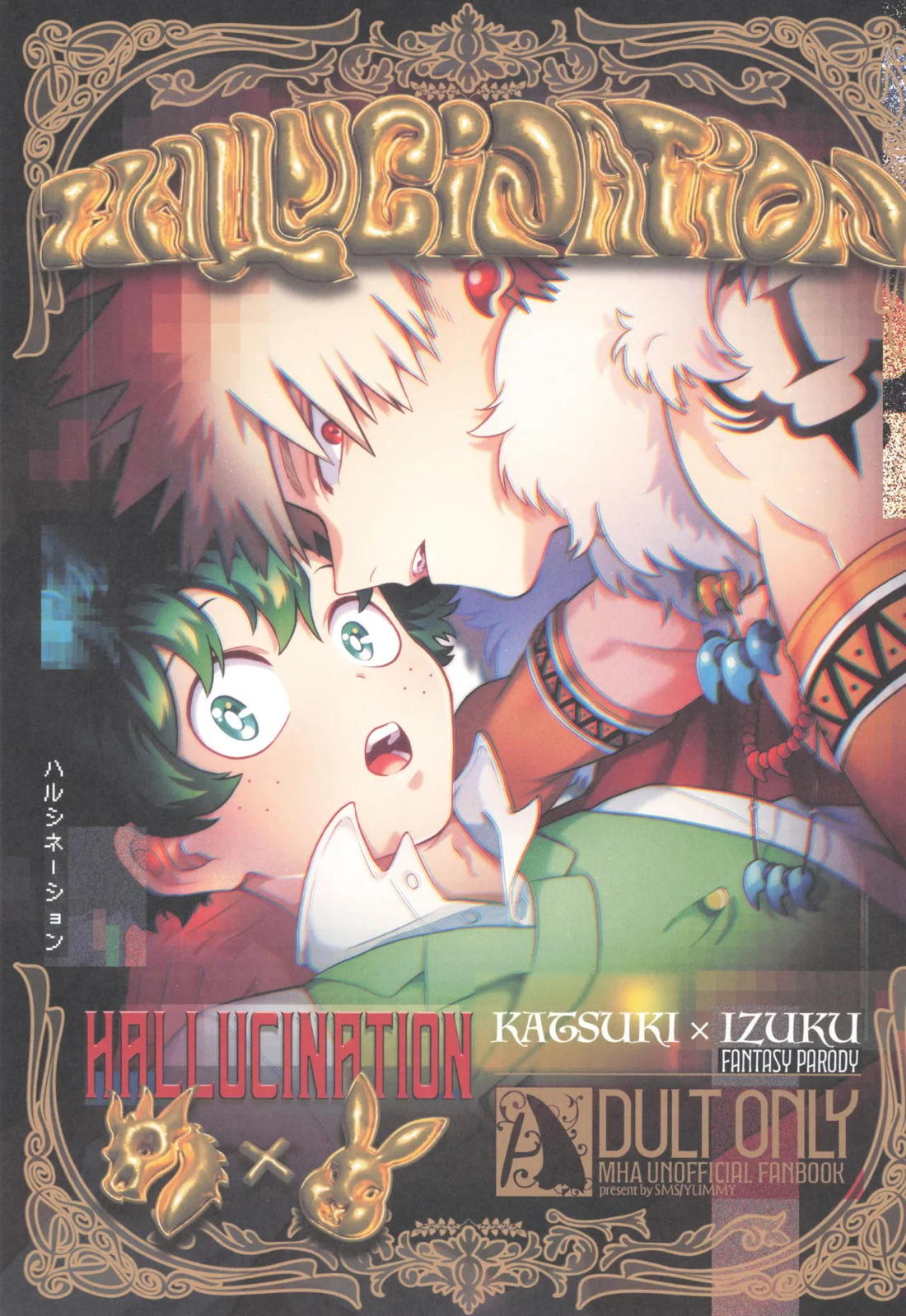 HALLUCINATION 1ページ