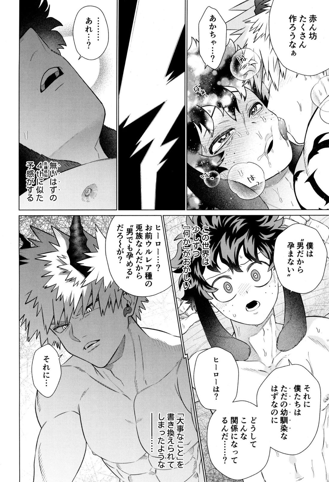 HALLUCINATION 31ページ