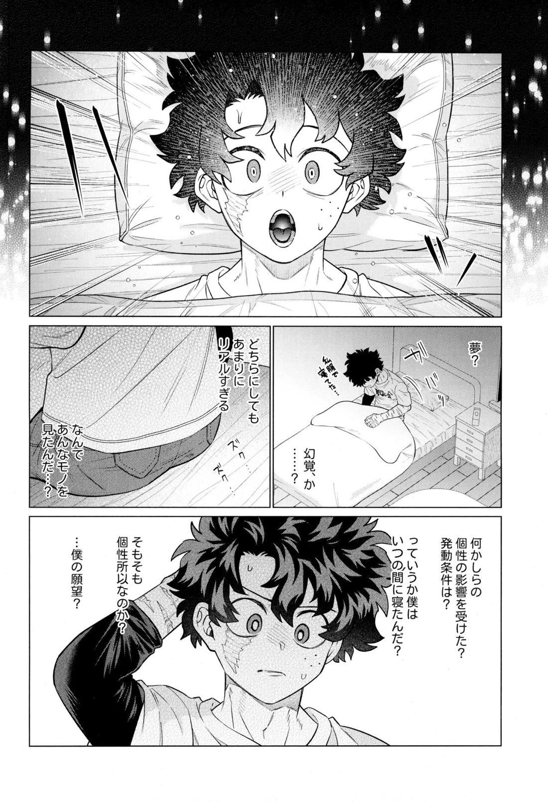 HALLUCINATION 33ページ