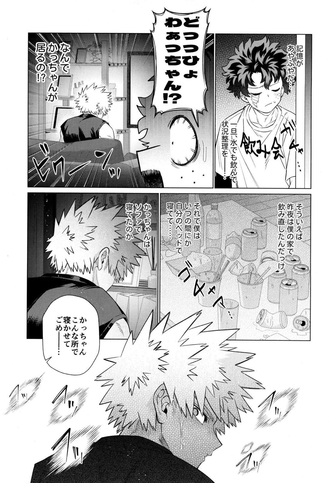 HALLUCINATION 34ページ