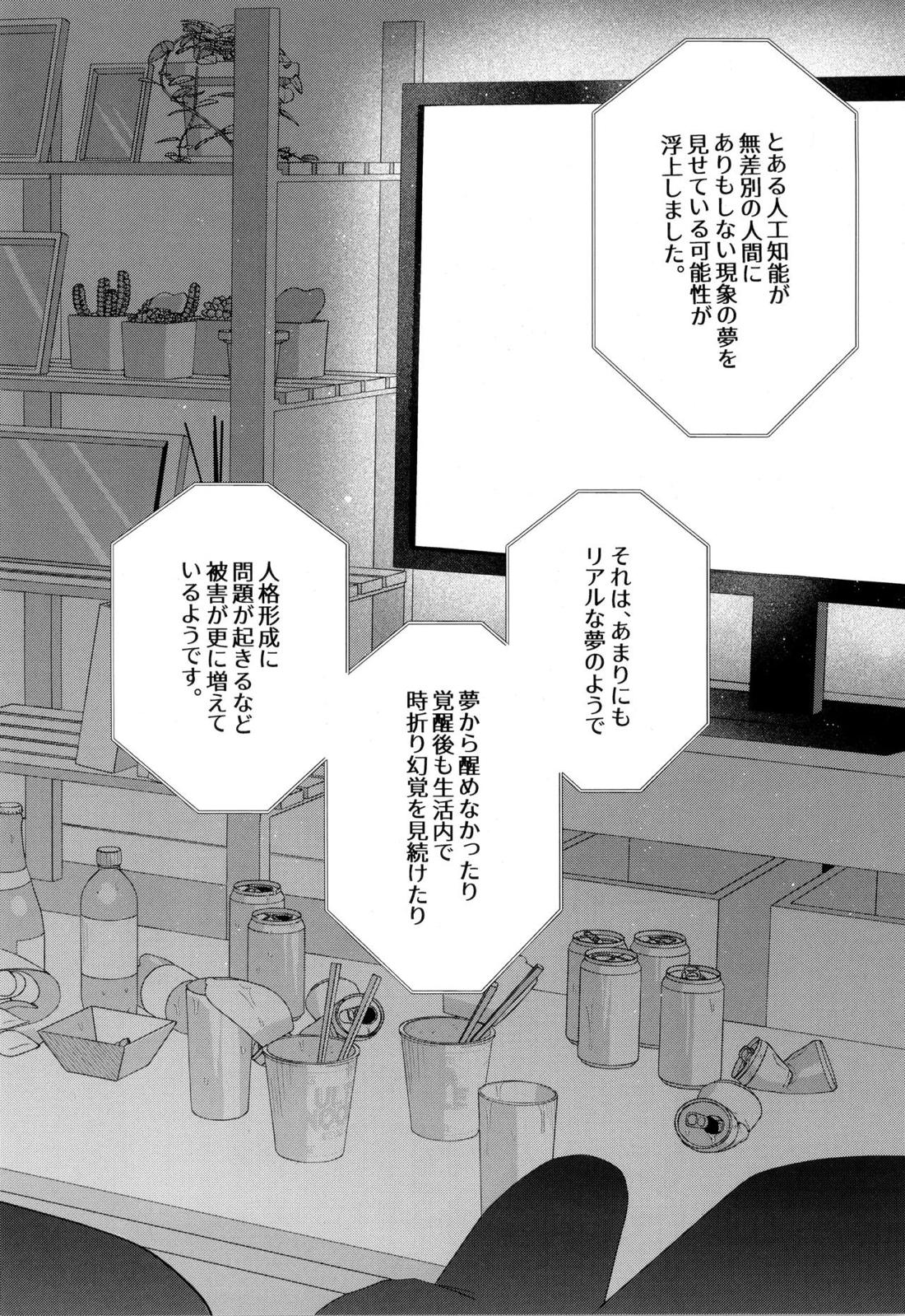 HALLUCINATION 37ページ