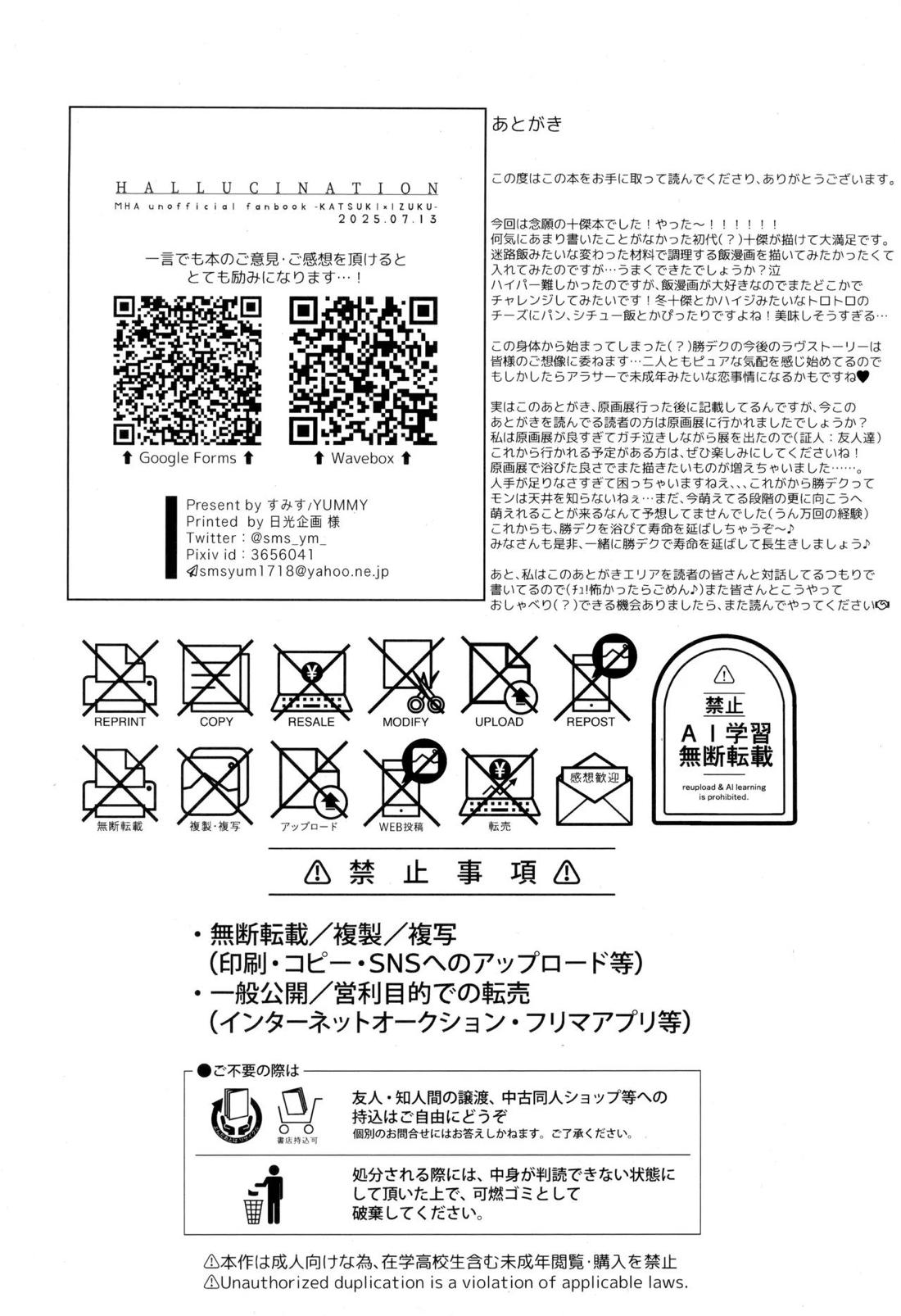 HALLUCINATION 39ページ