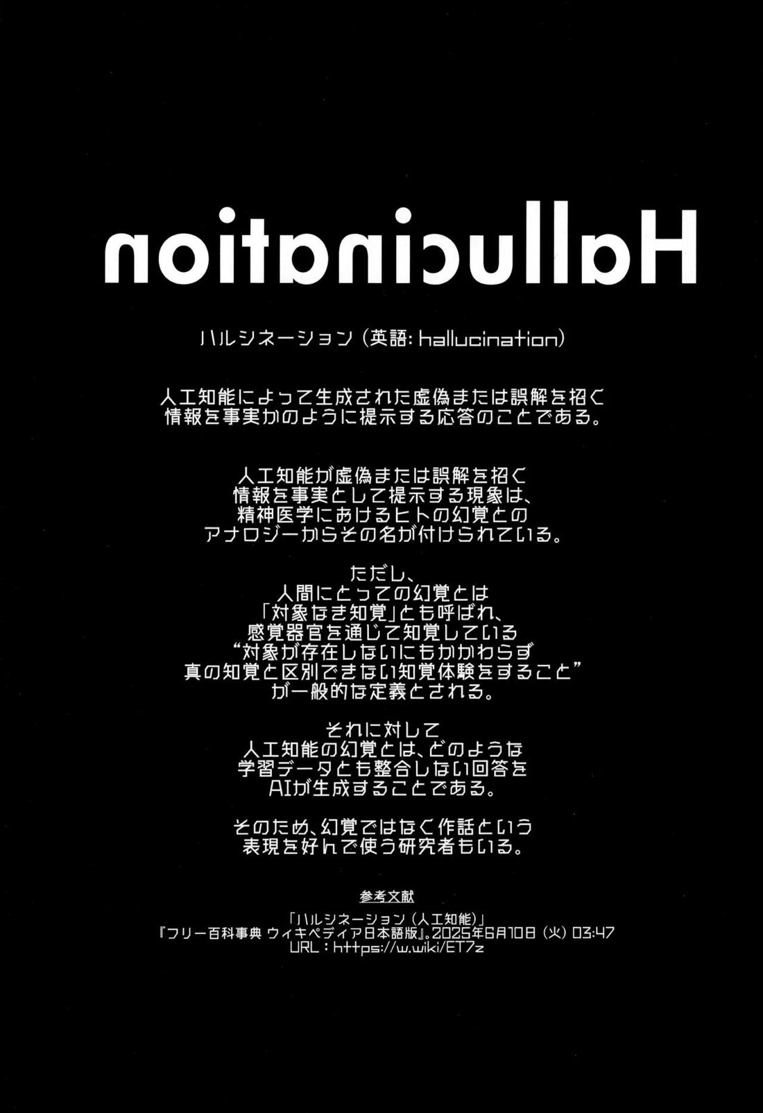 HALLUCINATION 40ページ