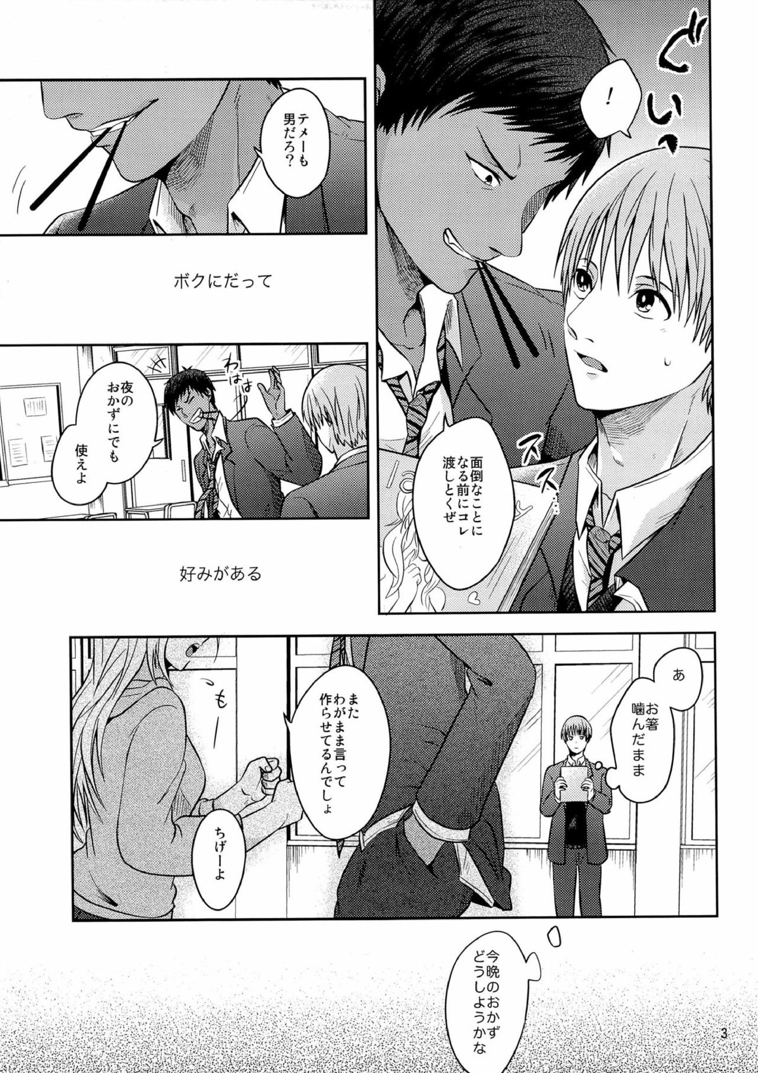 おかずです 5ページ