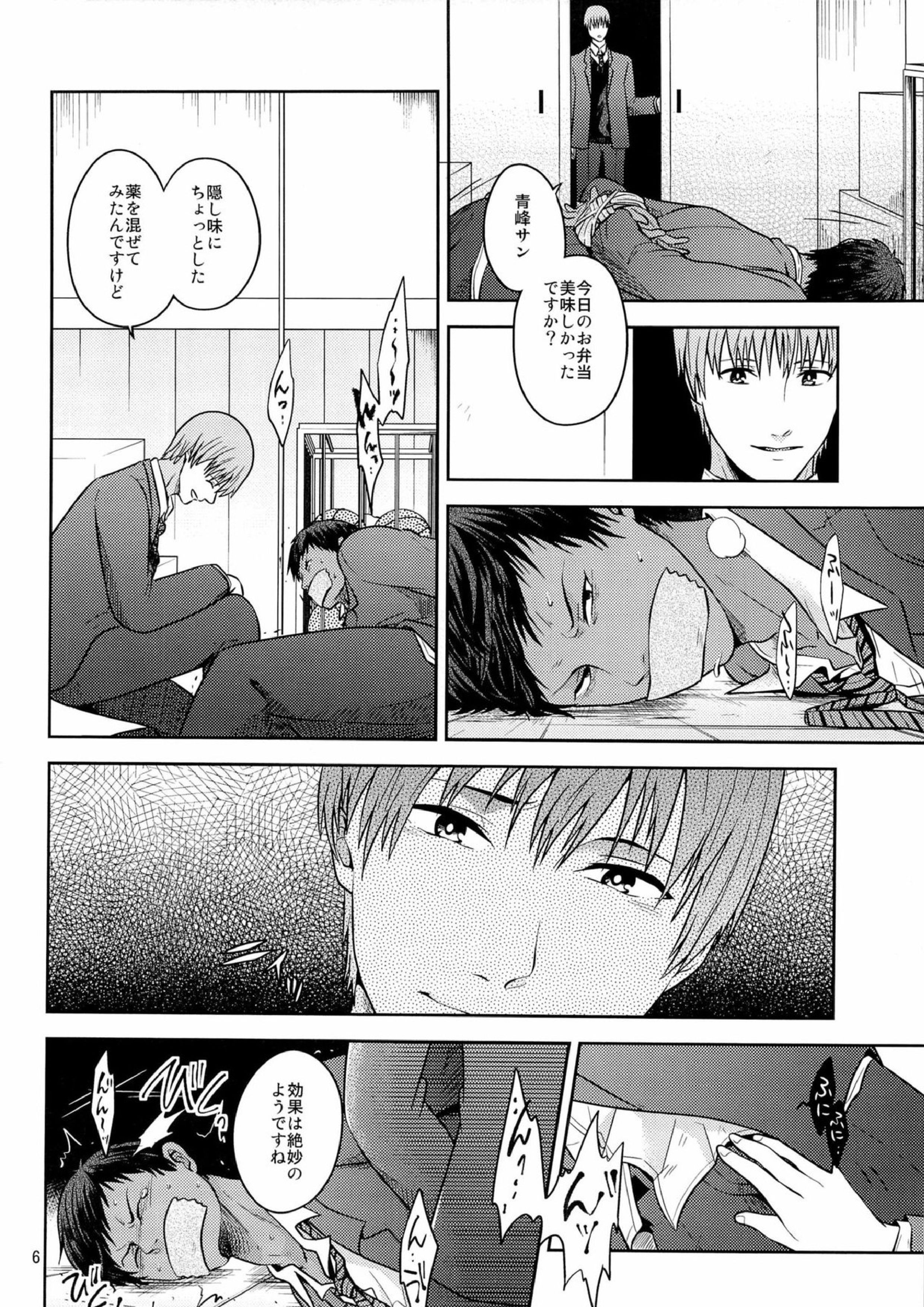おかずです 8ページ