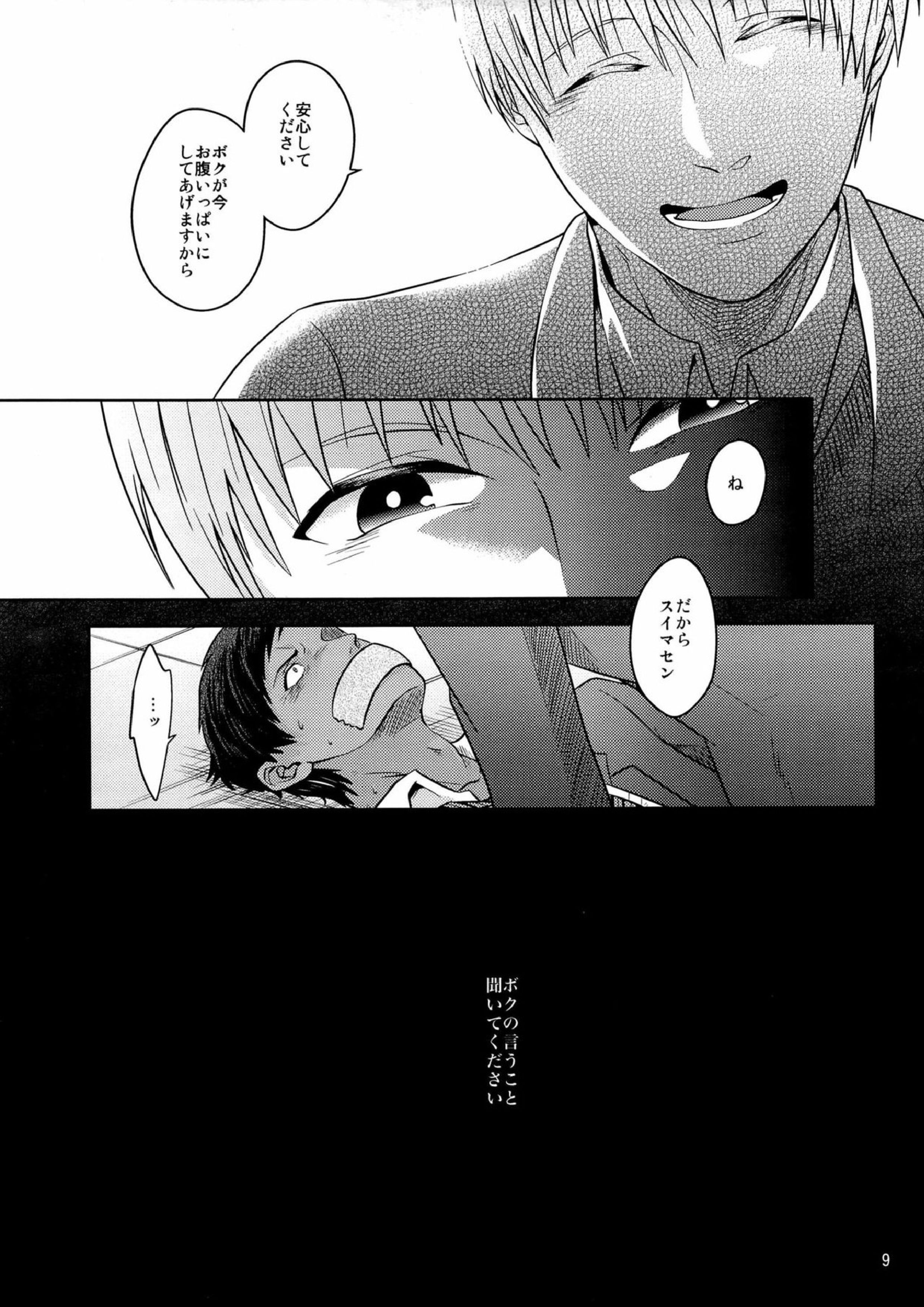 おかずです 11ページ