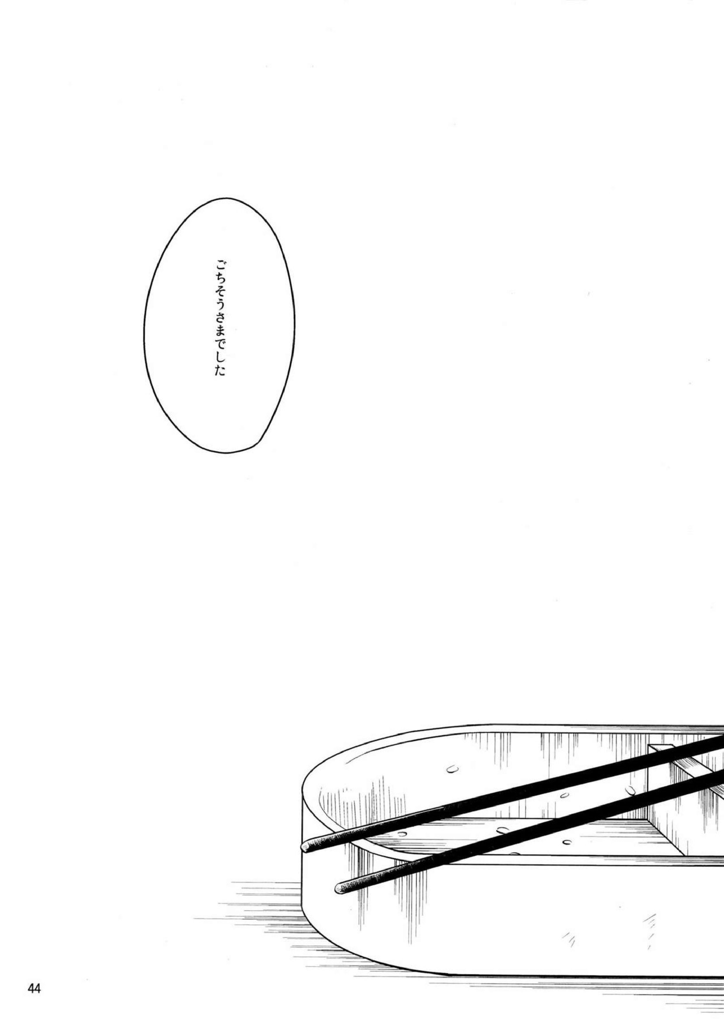 おかずです 46ページ