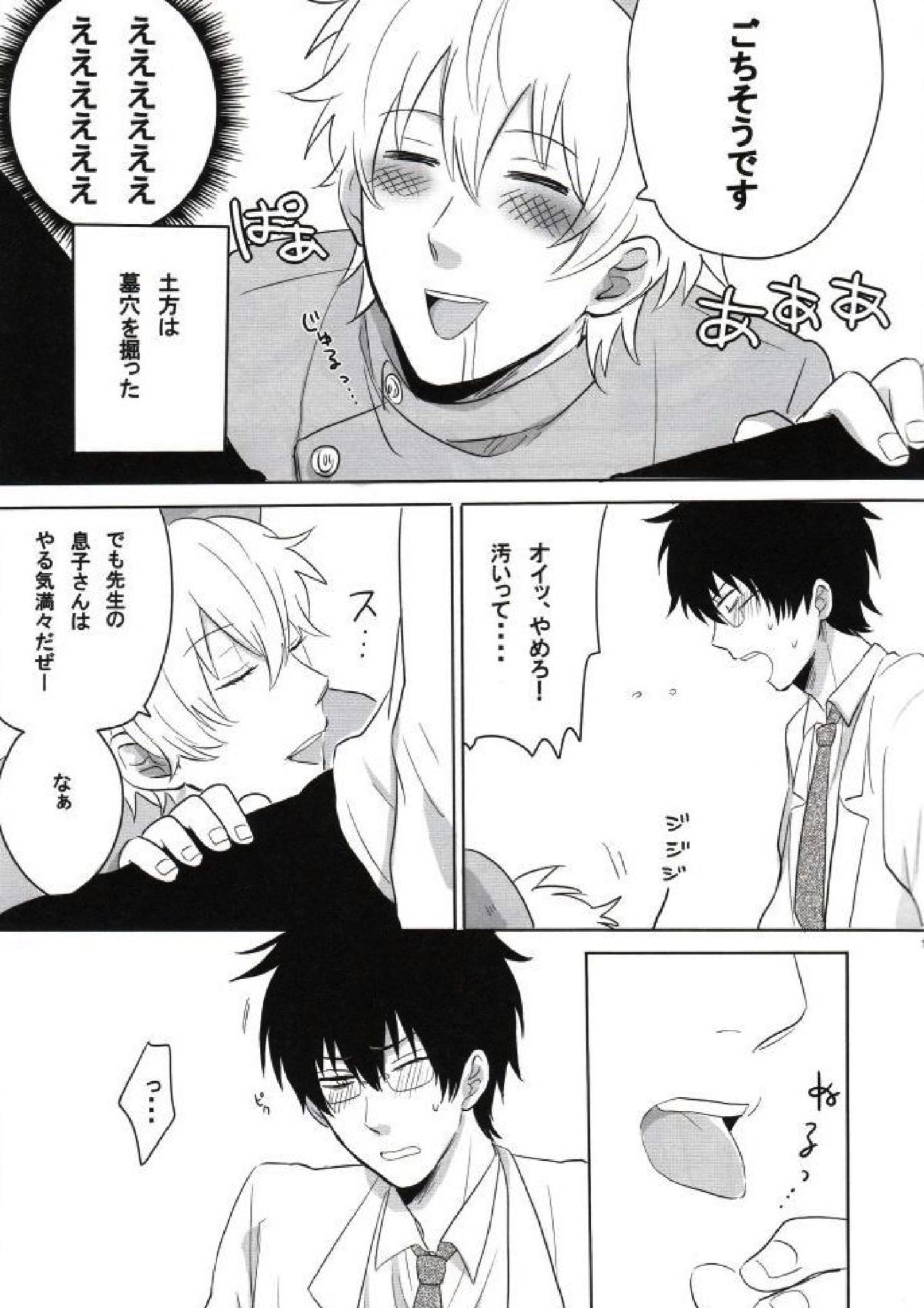LOVE IS TREATMENT 9ページ