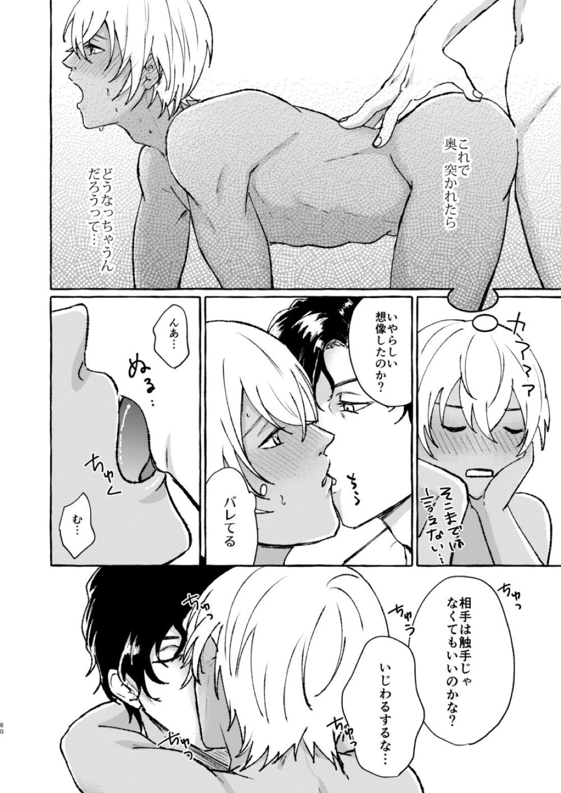 あいのかいぶつ 59ページ