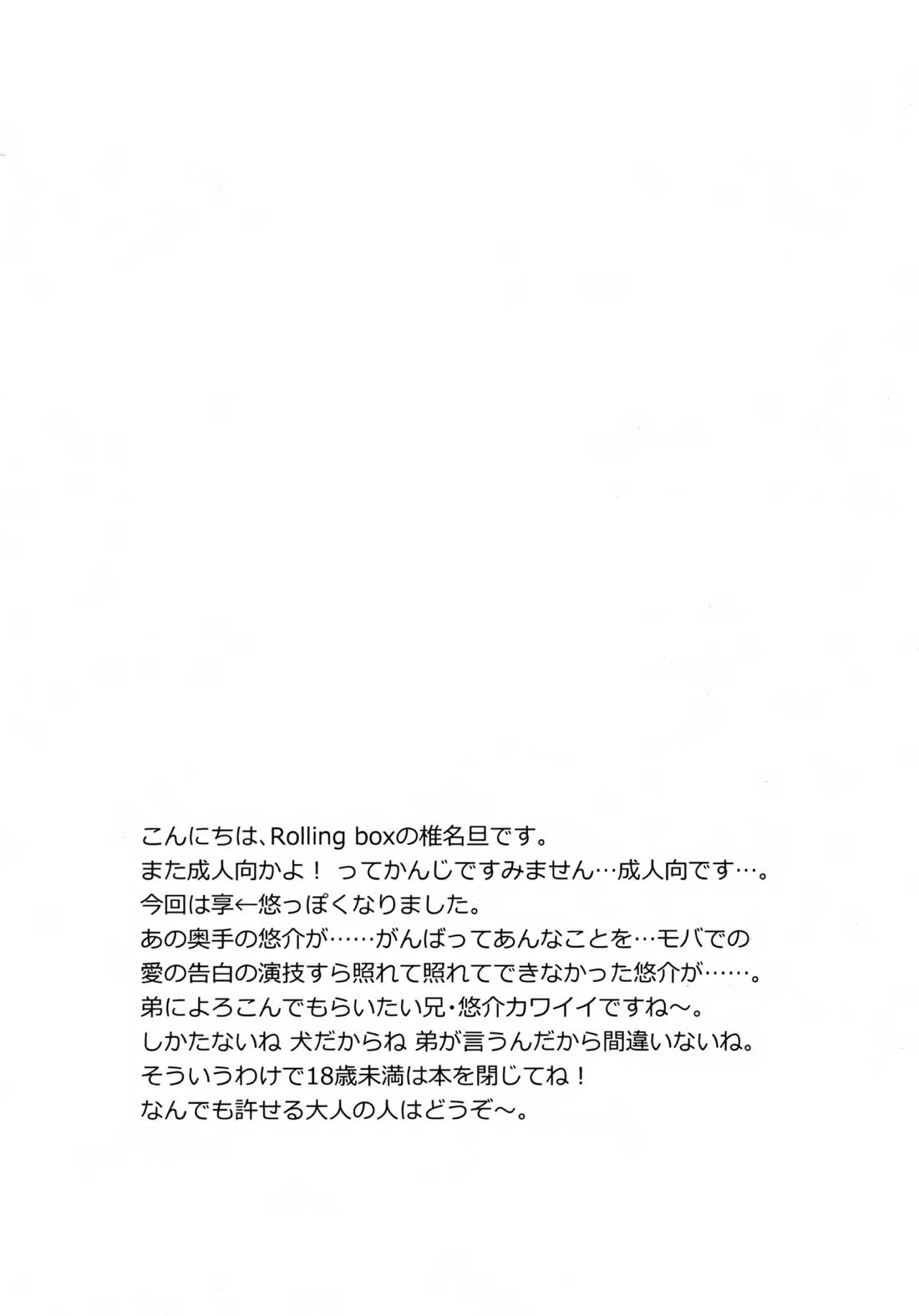 内緒のそれから 3ページ