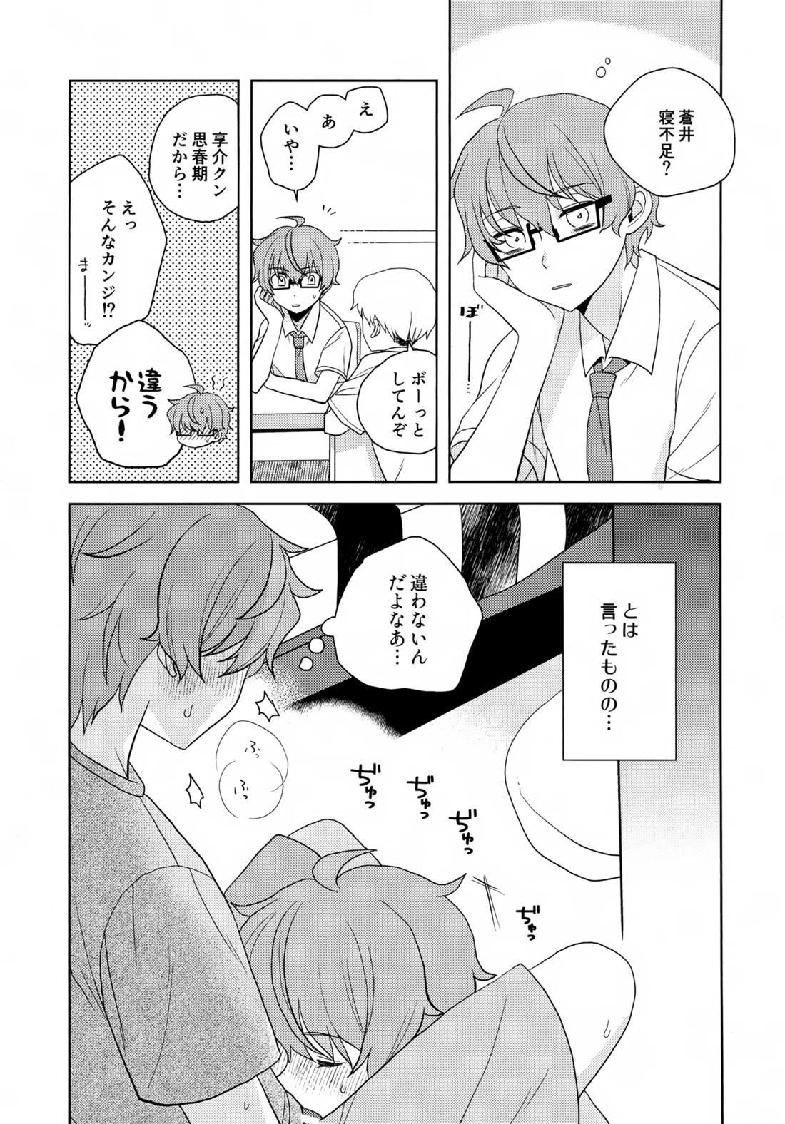 内緒のそれから 6ページ