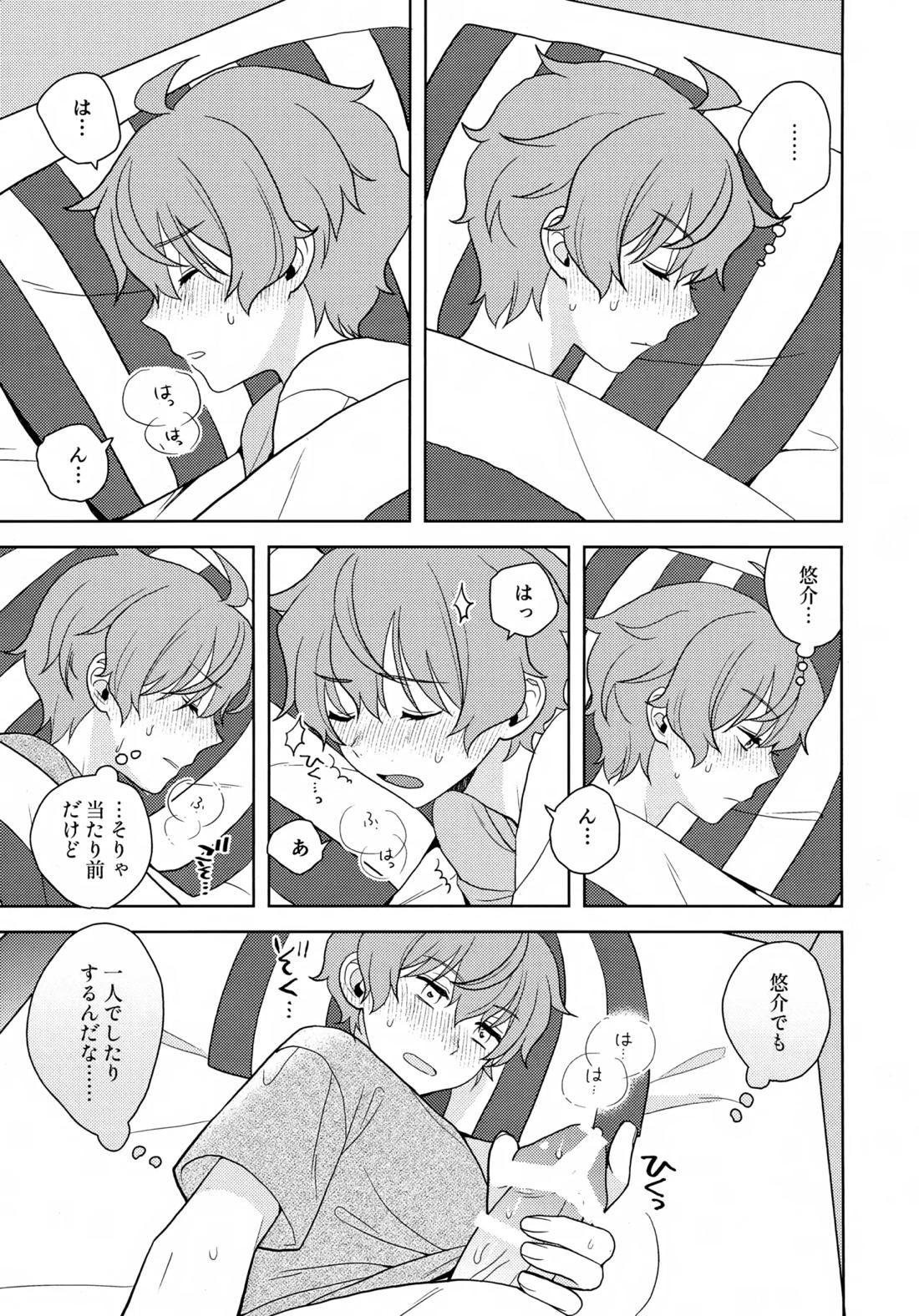 内緒のそれから 8ページ