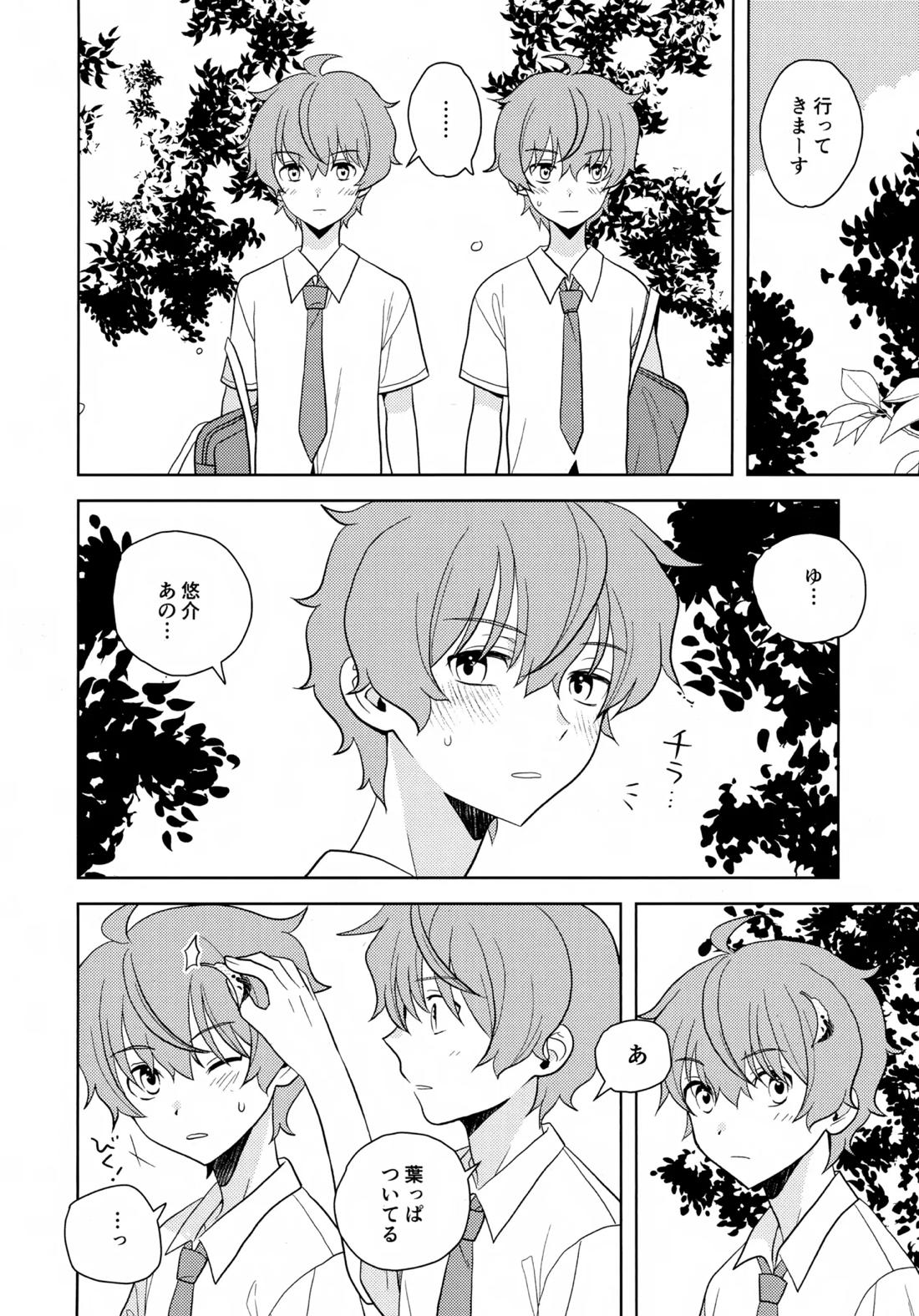 内緒のそれから 13ページ