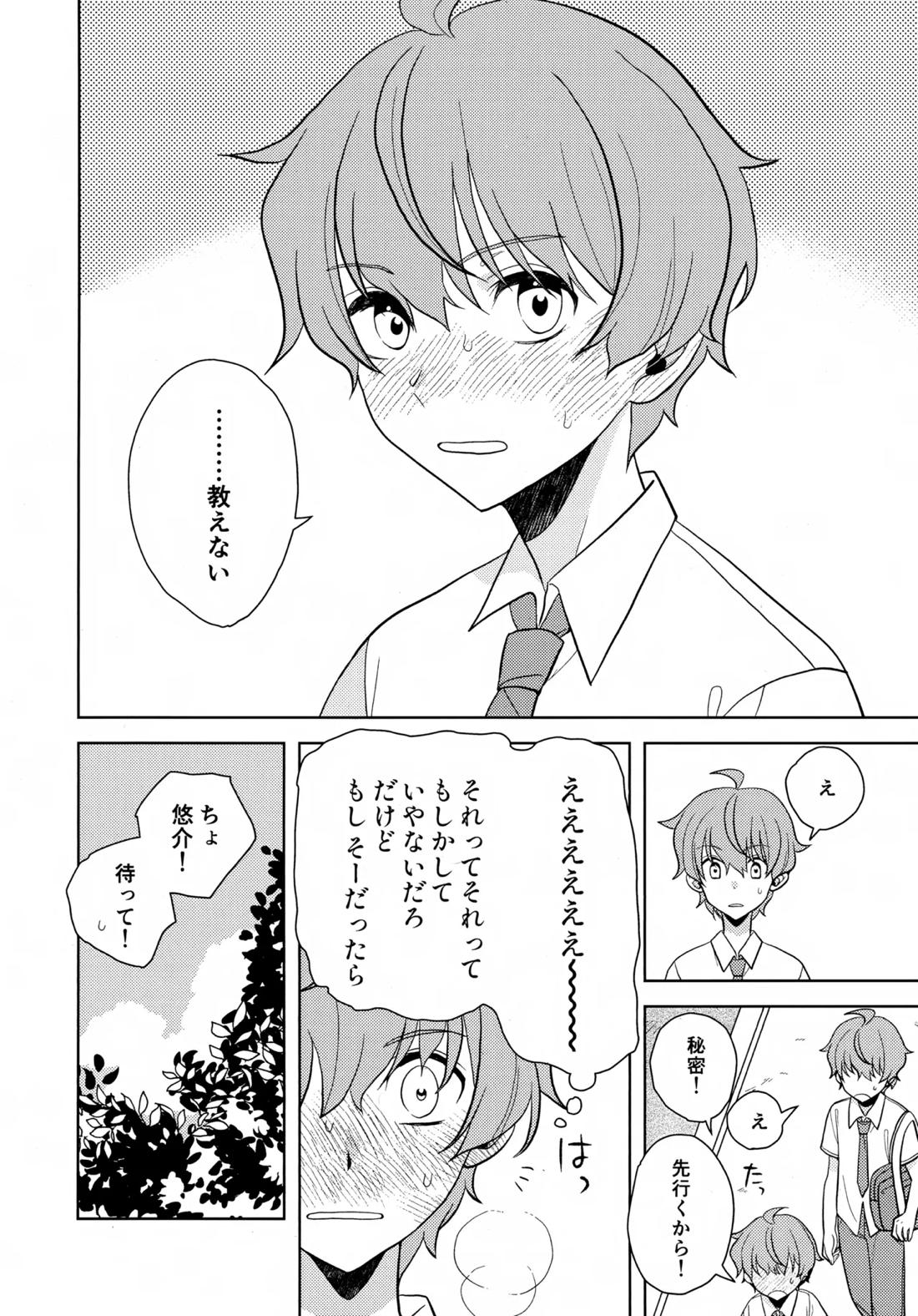 内緒のそれから 15ページ