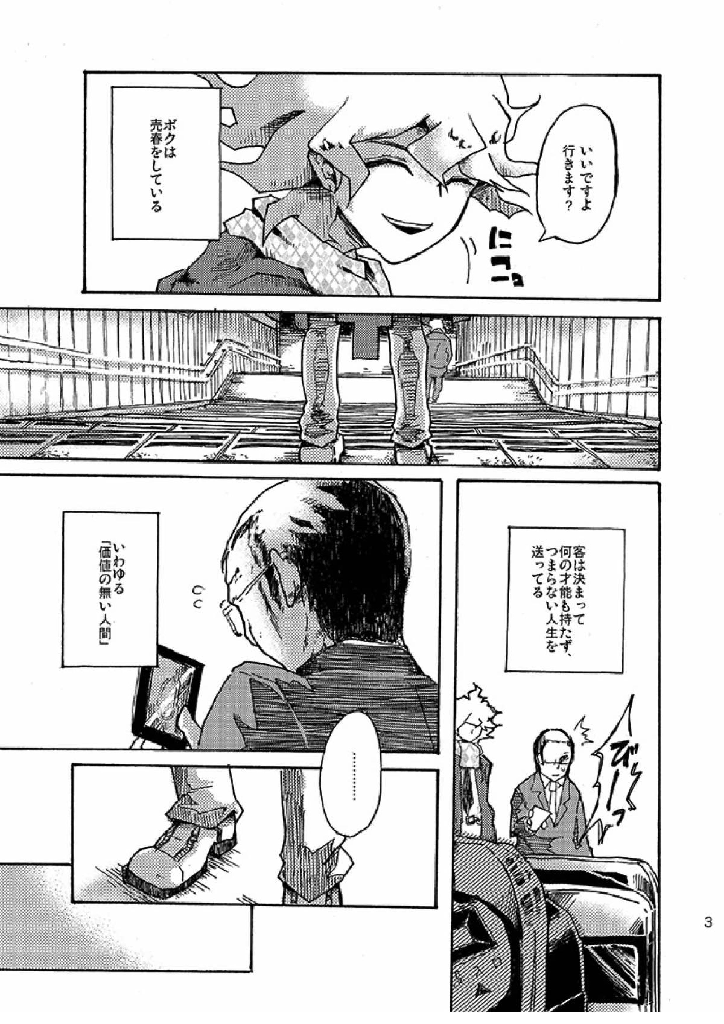 やがて少年は、悲劇を愛し塵捨場に依存する 4ページ