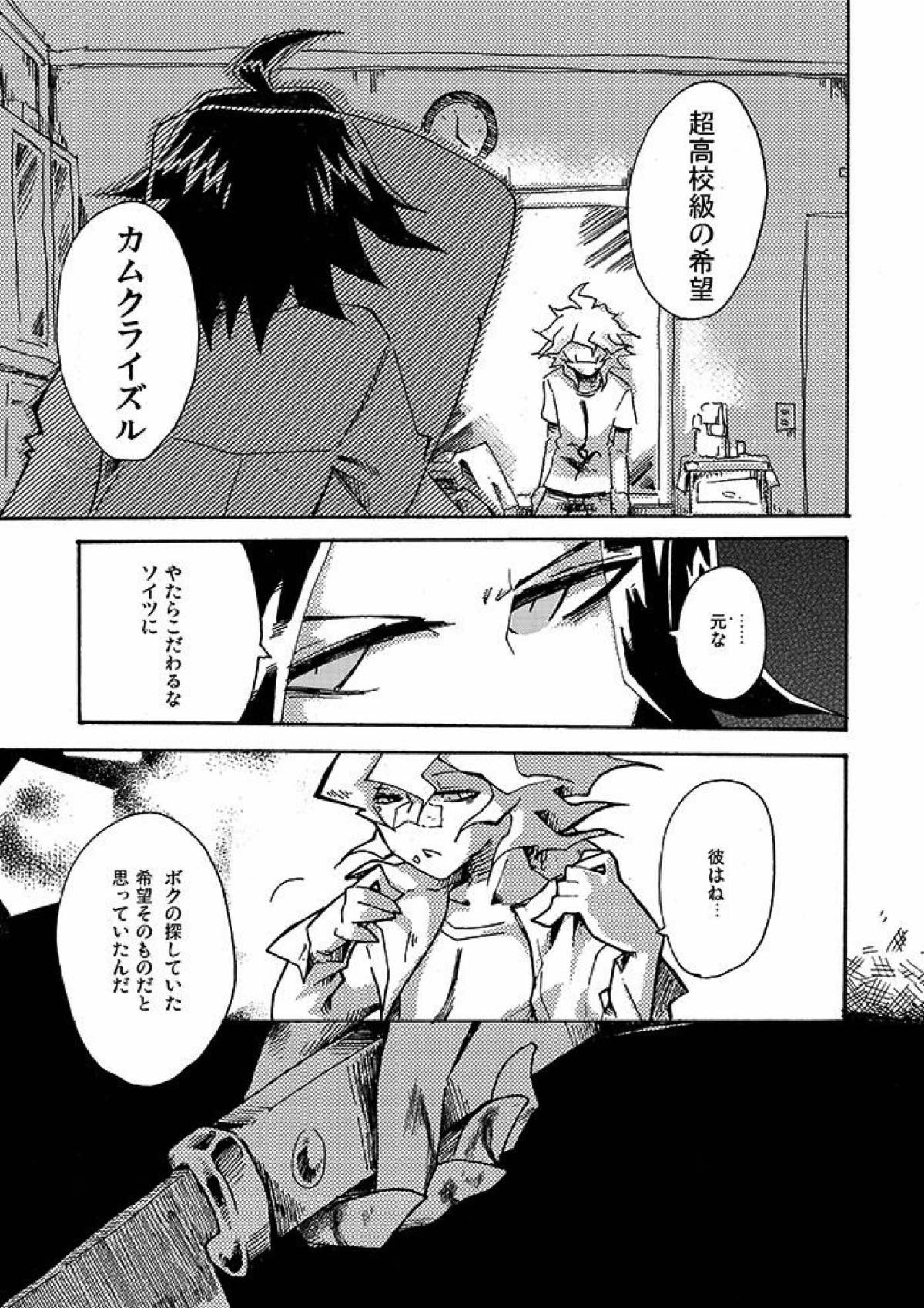 やがて少年は、悲劇を愛し塵捨場に依存する 20ページ