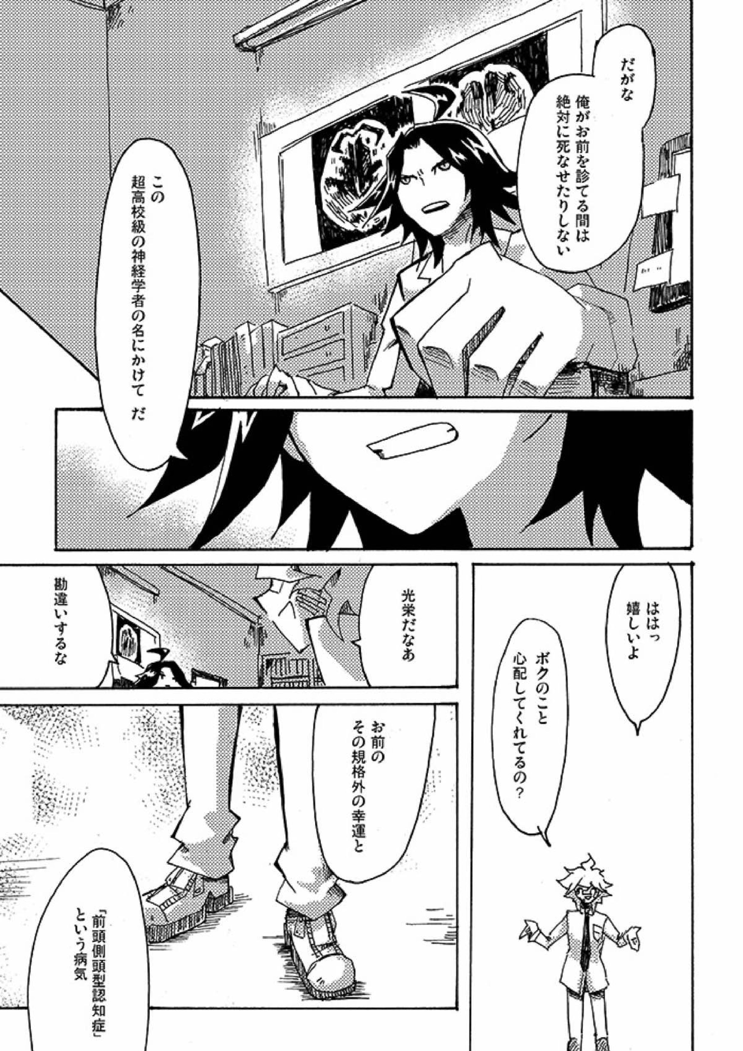やがて少年は、悲劇を愛し塵捨場に依存する 24ページ