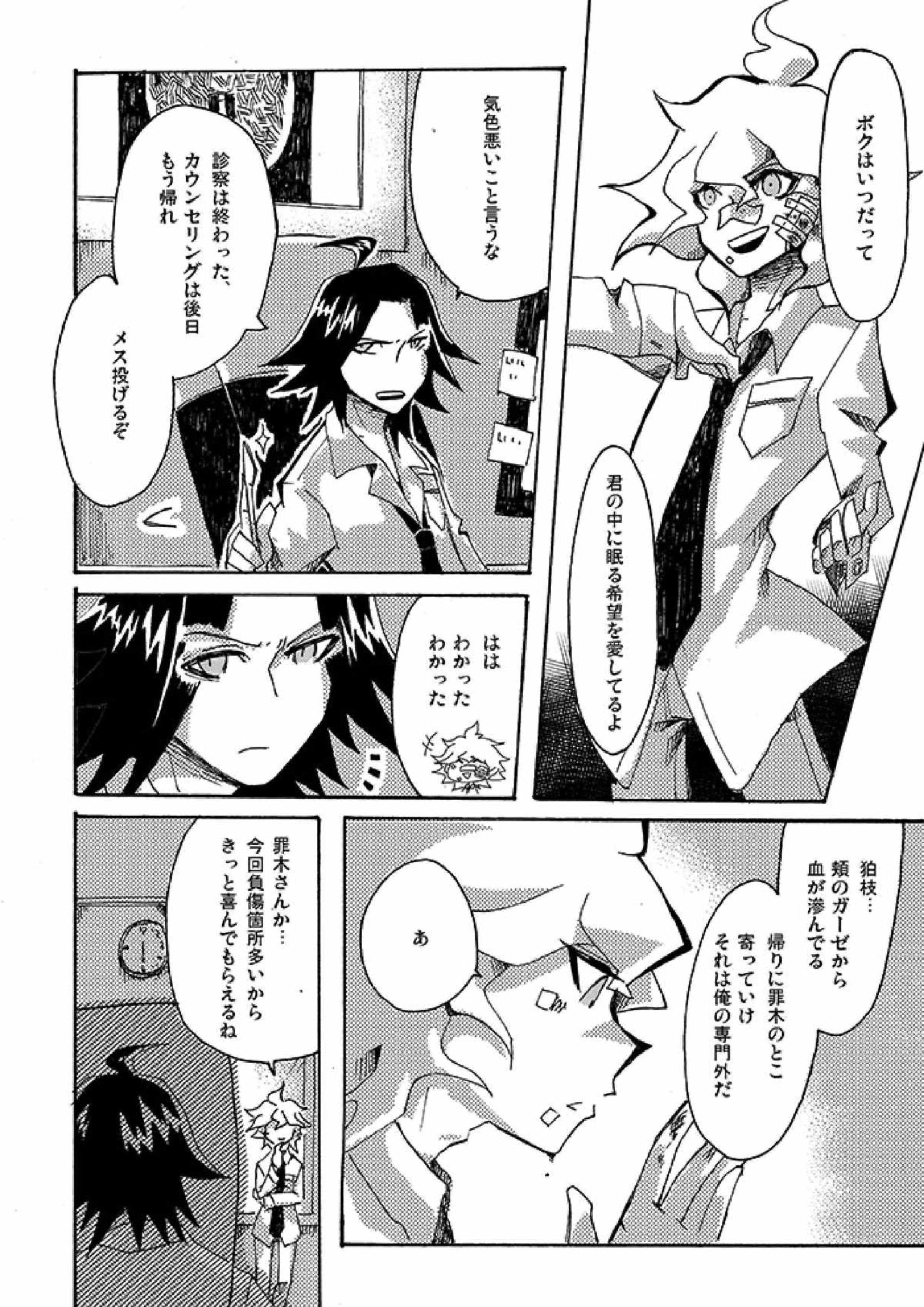 やがて少年は、悲劇を愛し塵捨場に依存する 27ページ