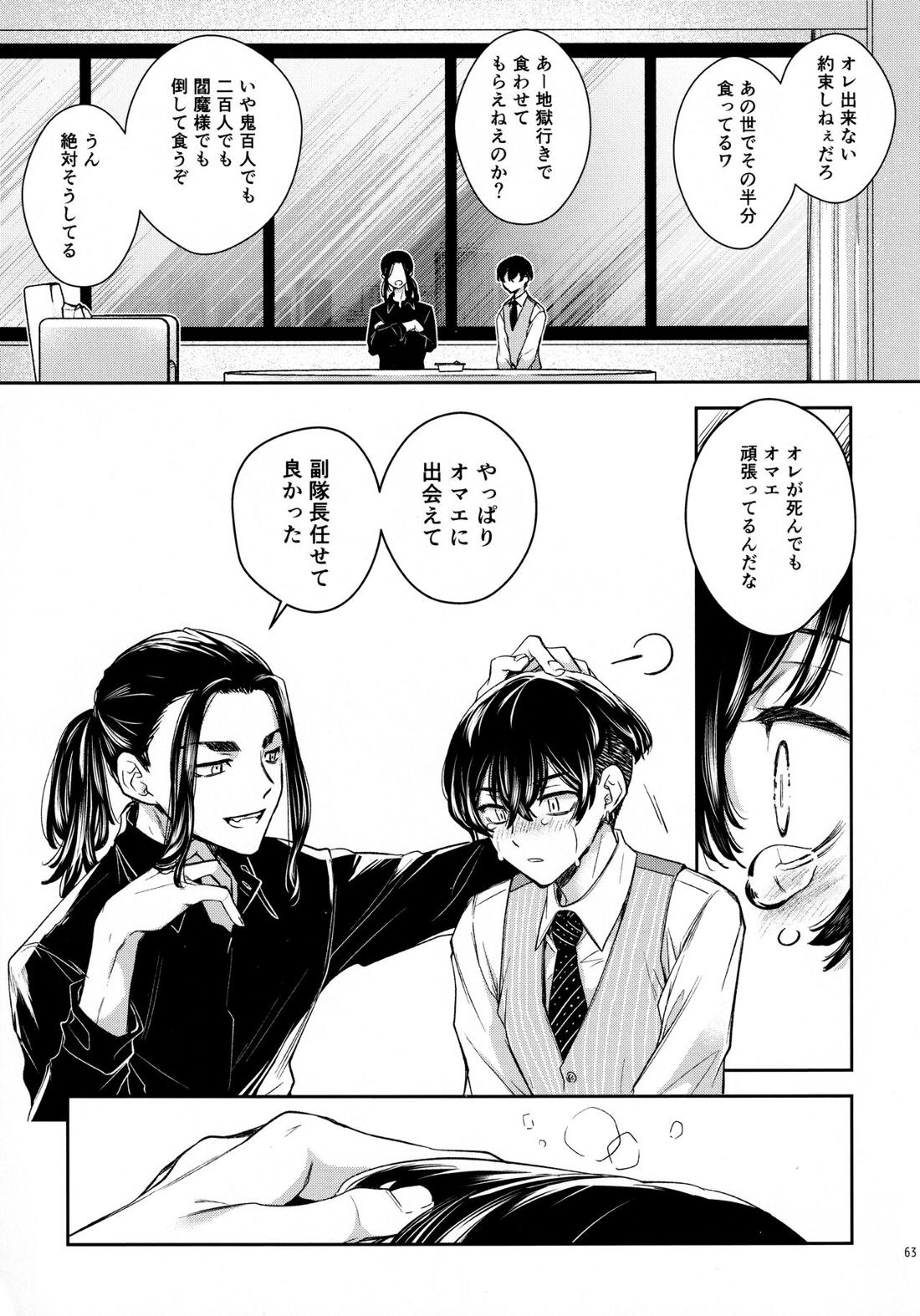夢路 62ページ