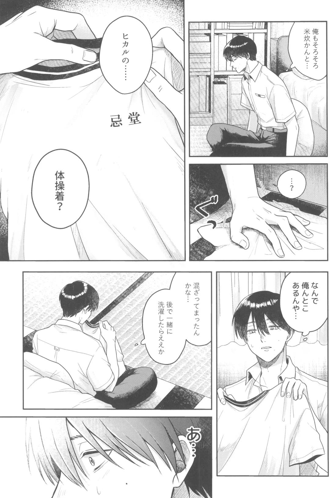 ふつうのともだち 4ページ