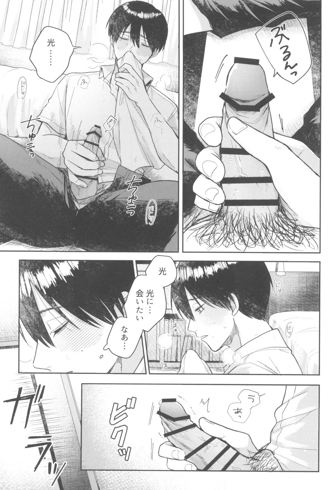 ふつうのともだち 8ページ