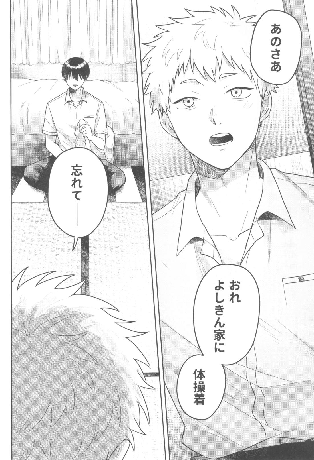 ふつうのともだち 9ページ