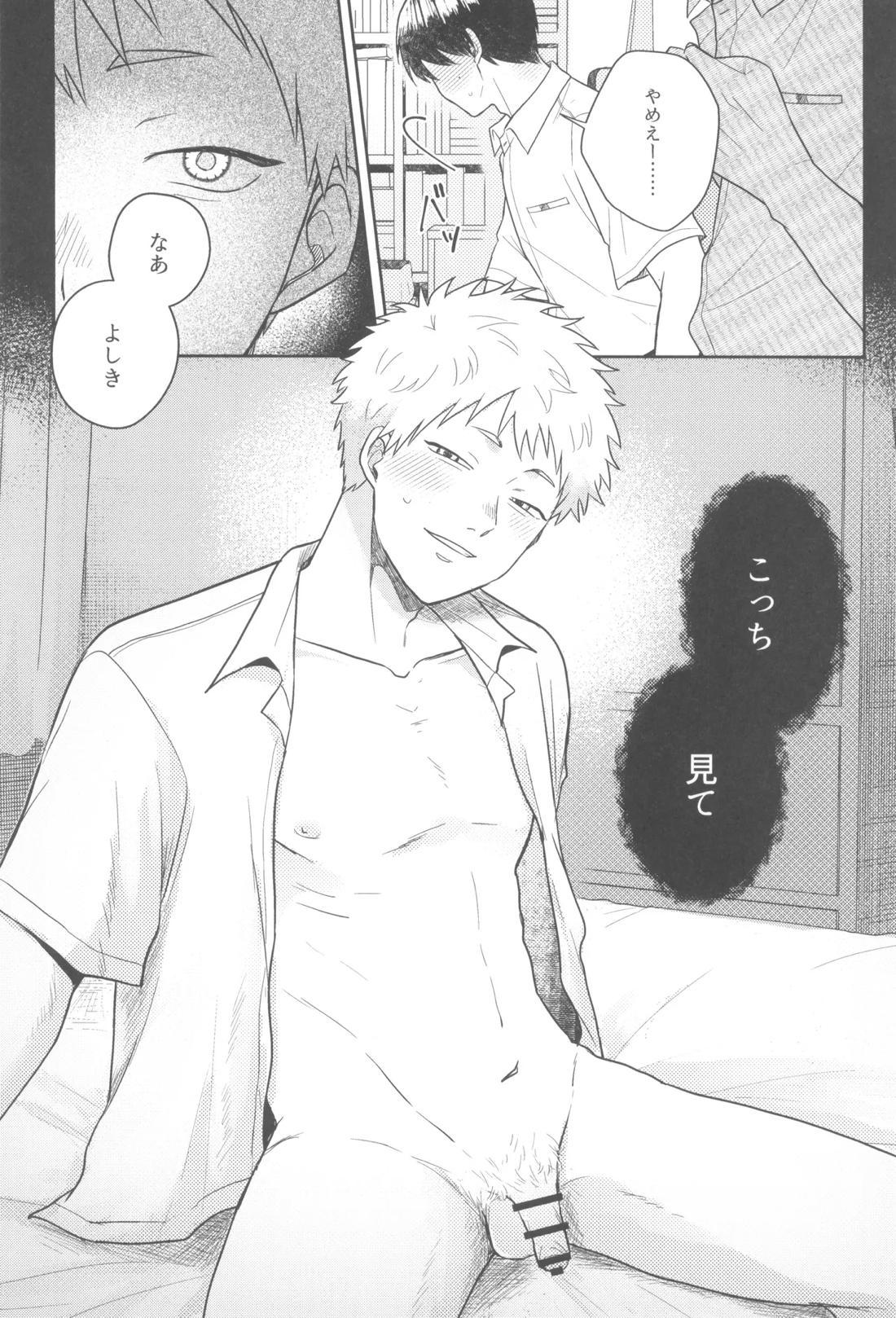 ふつうのともだち 18ページ