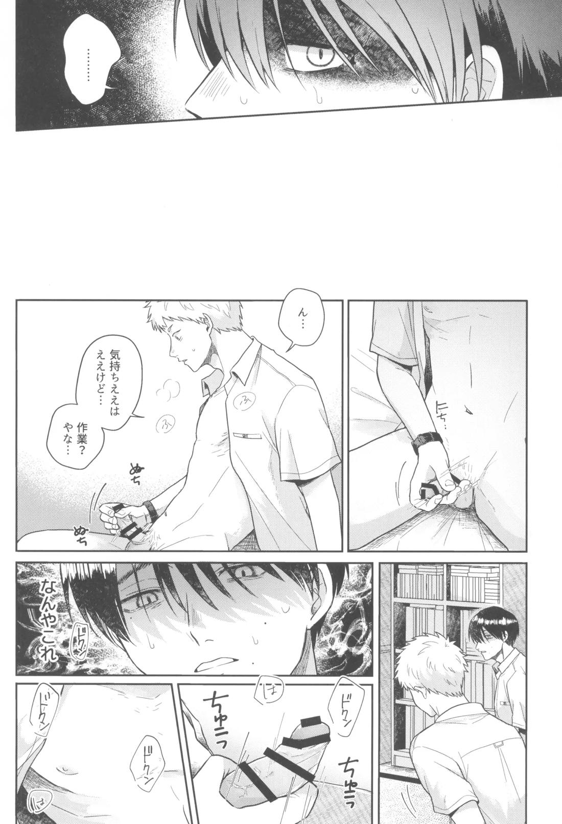 ふつうのともだち 19ページ