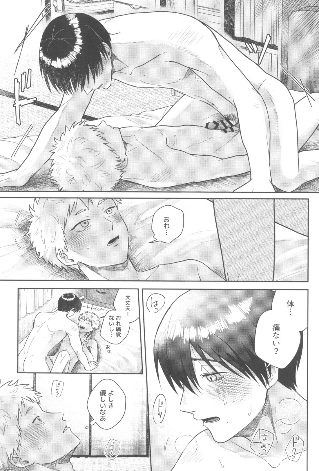 ふつうのともだち 24ページ