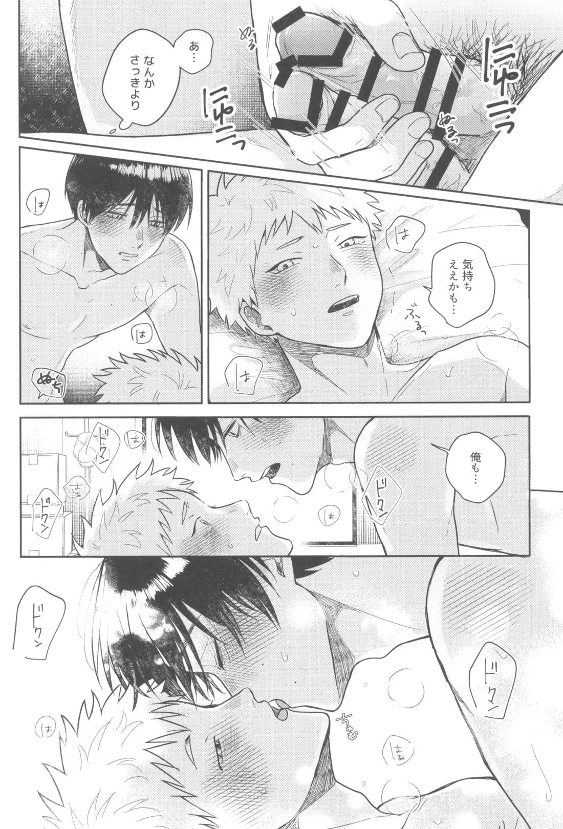 ふつうのともだち 25ページ