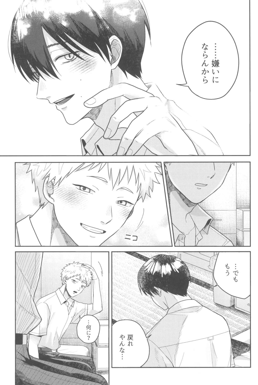 ふつうのともだち 30ページ