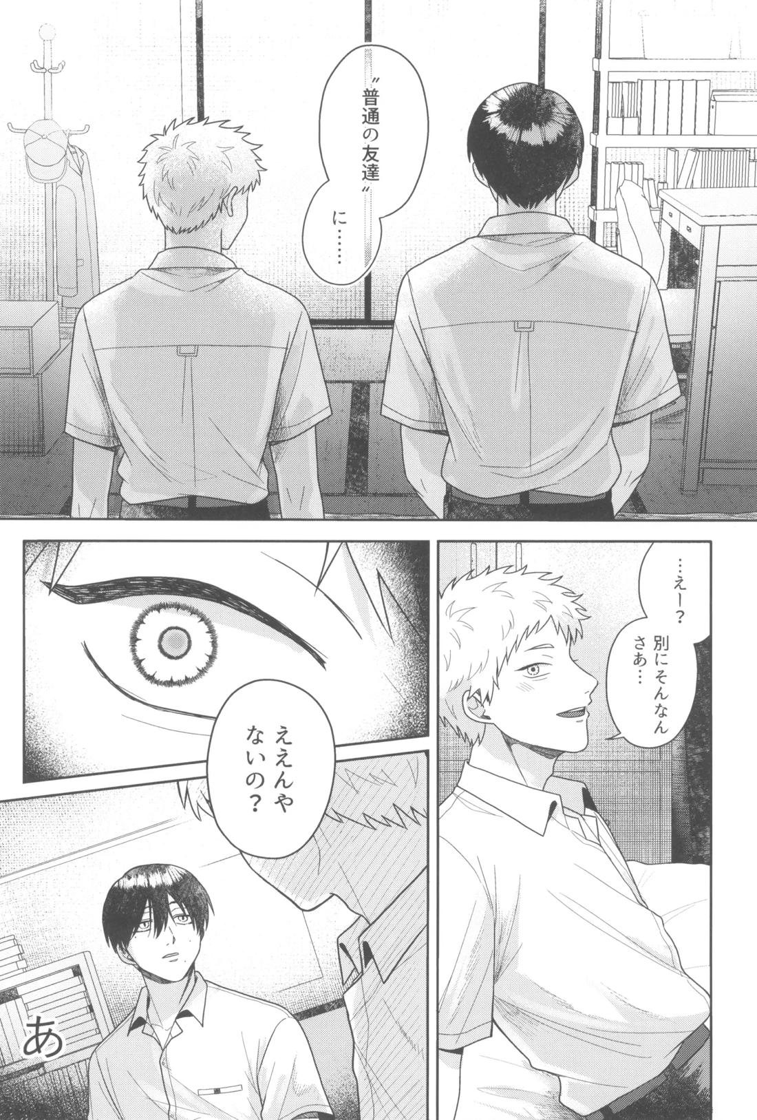 ふつうのともだち 31ページ