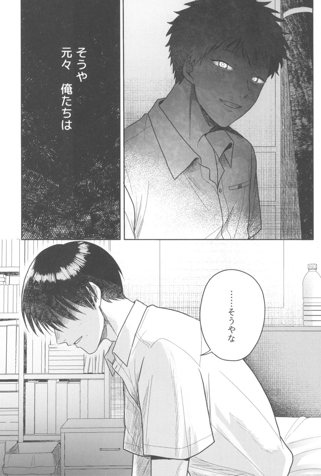 ふつうのともだち 32ページ