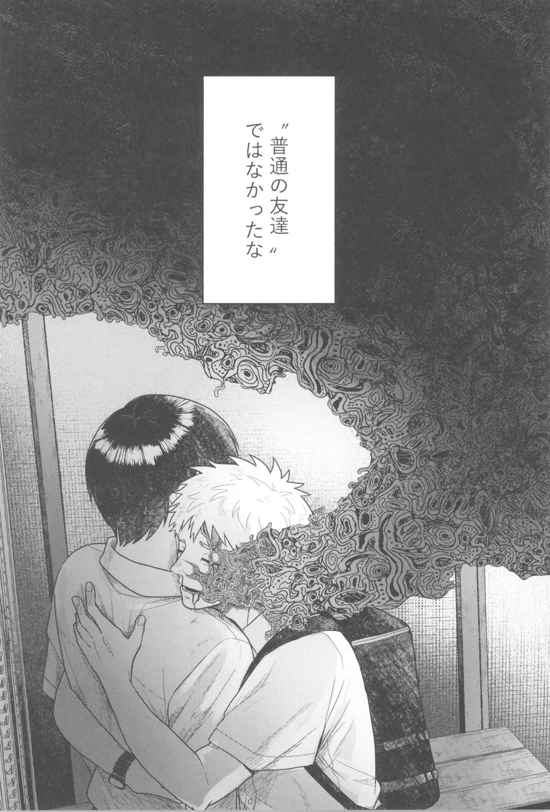 ふつうのともだち 33ページ