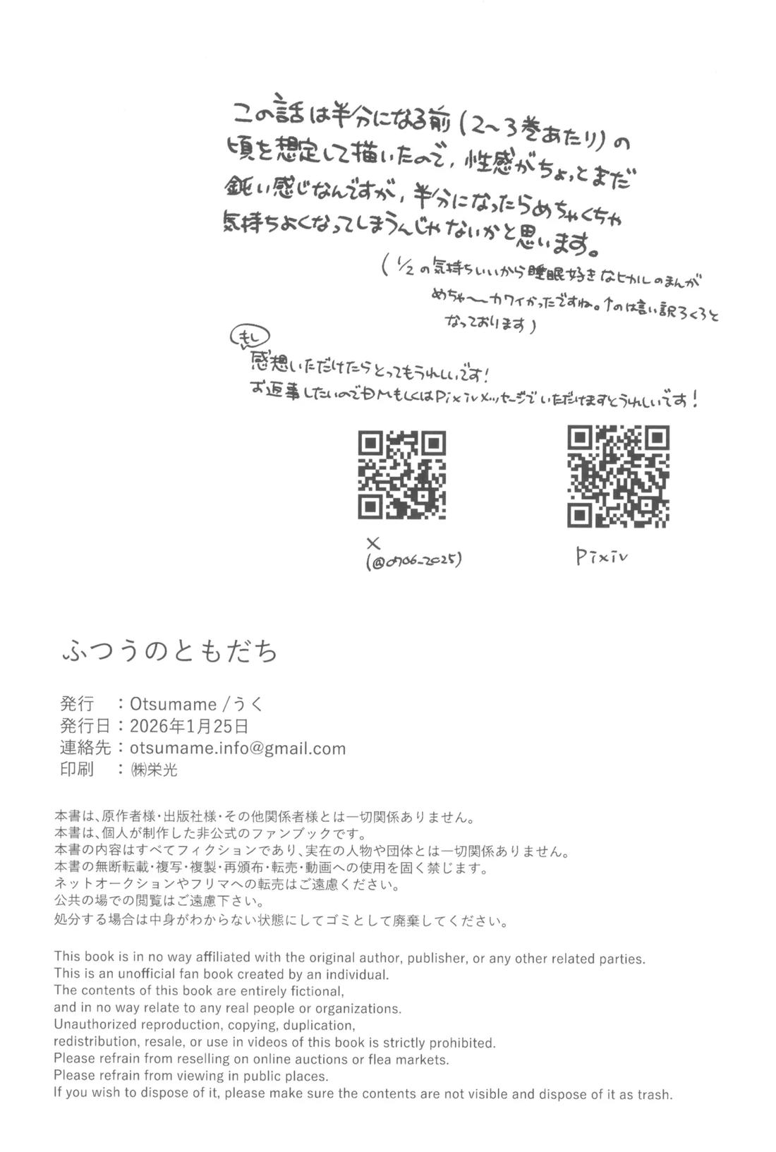 ふつうのともだち 34ページ