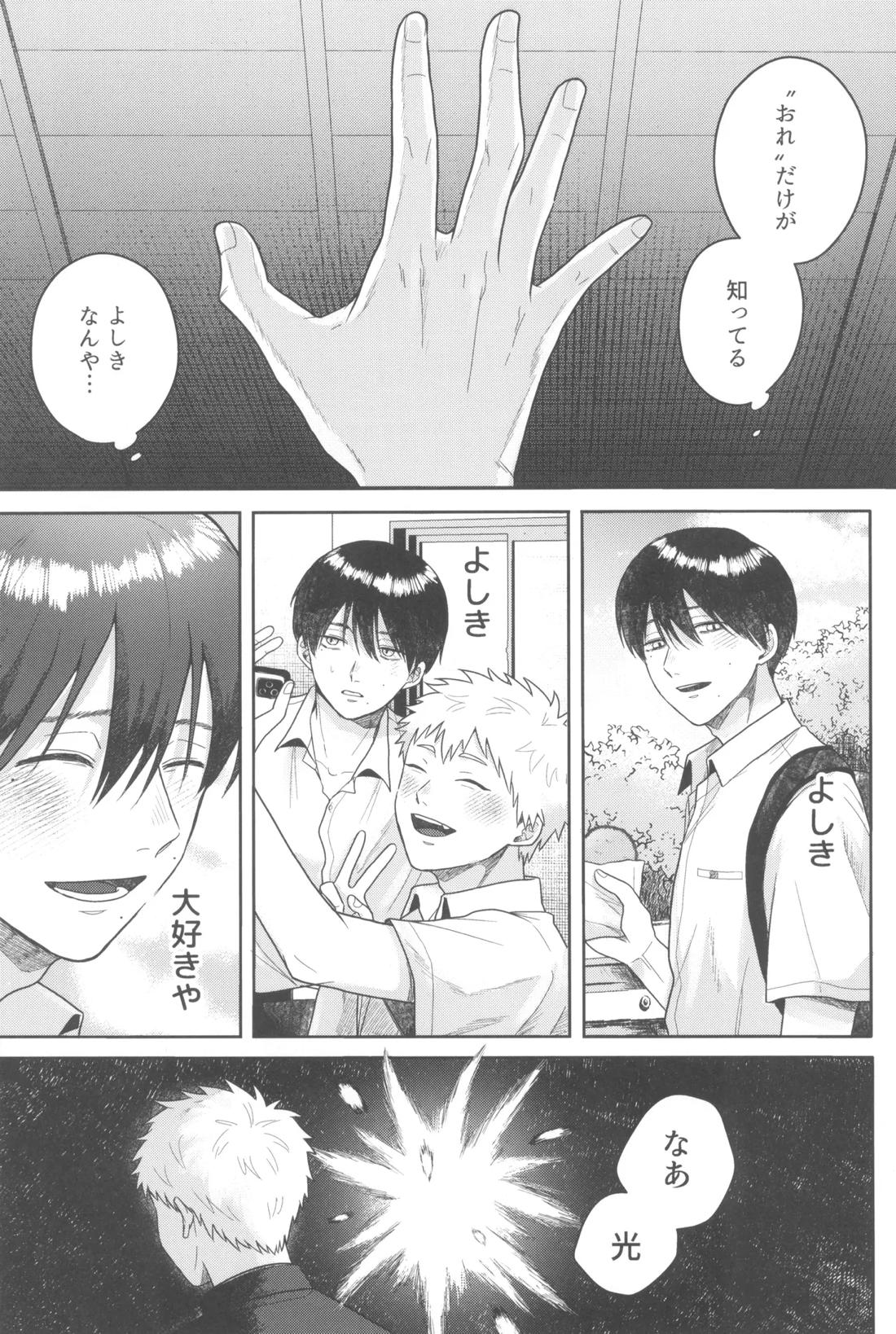 ふつうのともだち 36ページ