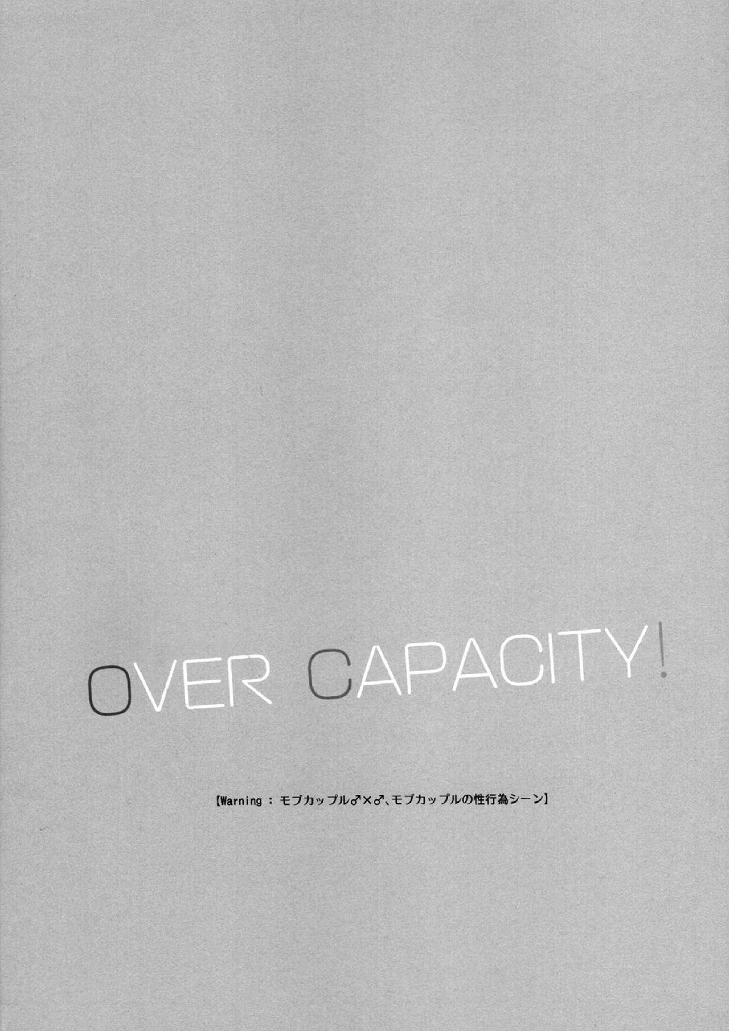 OVER CAPACITY! 5ページ