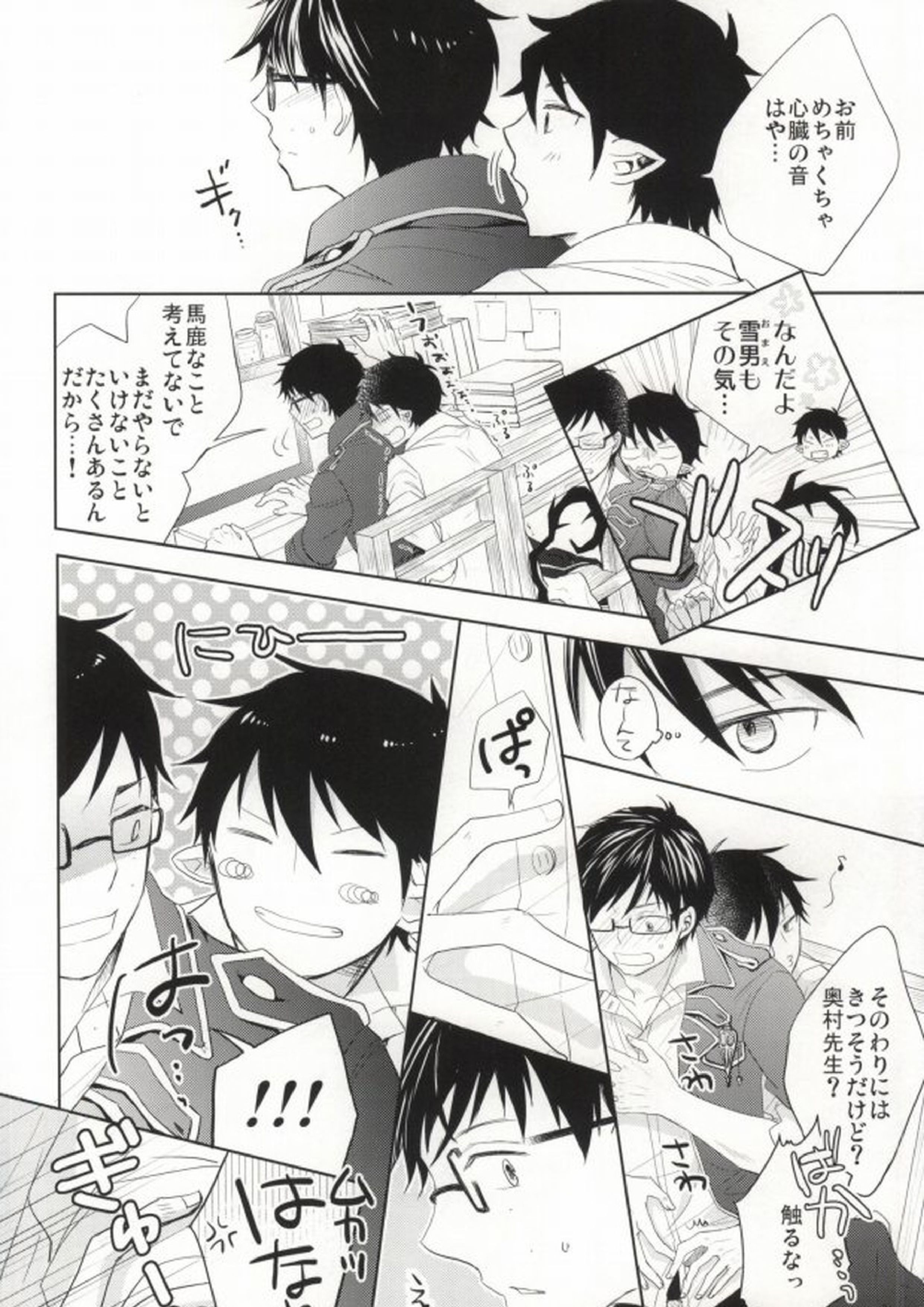 囚われの身の上 9ページ