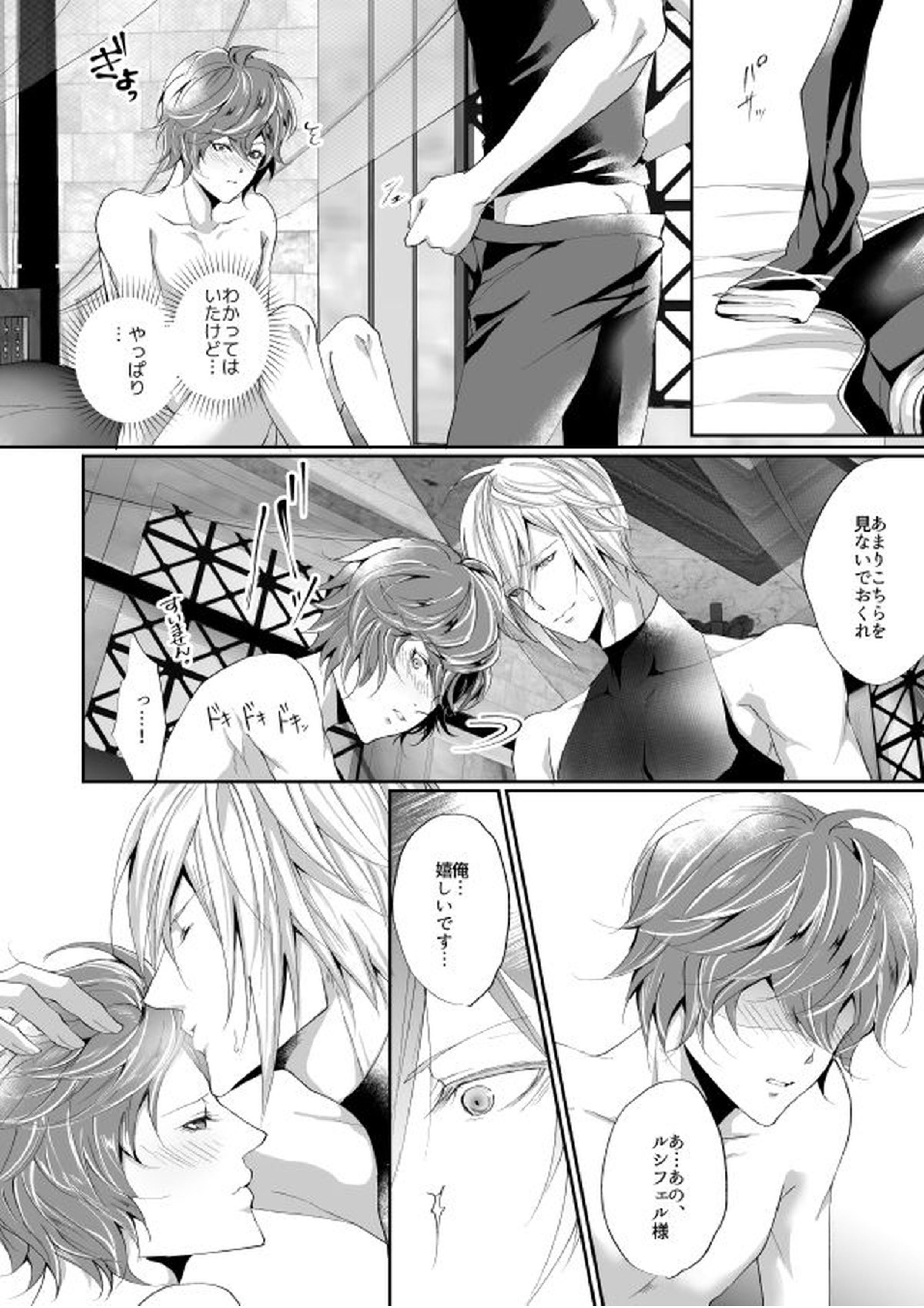 きみと珈琲を 19ページ