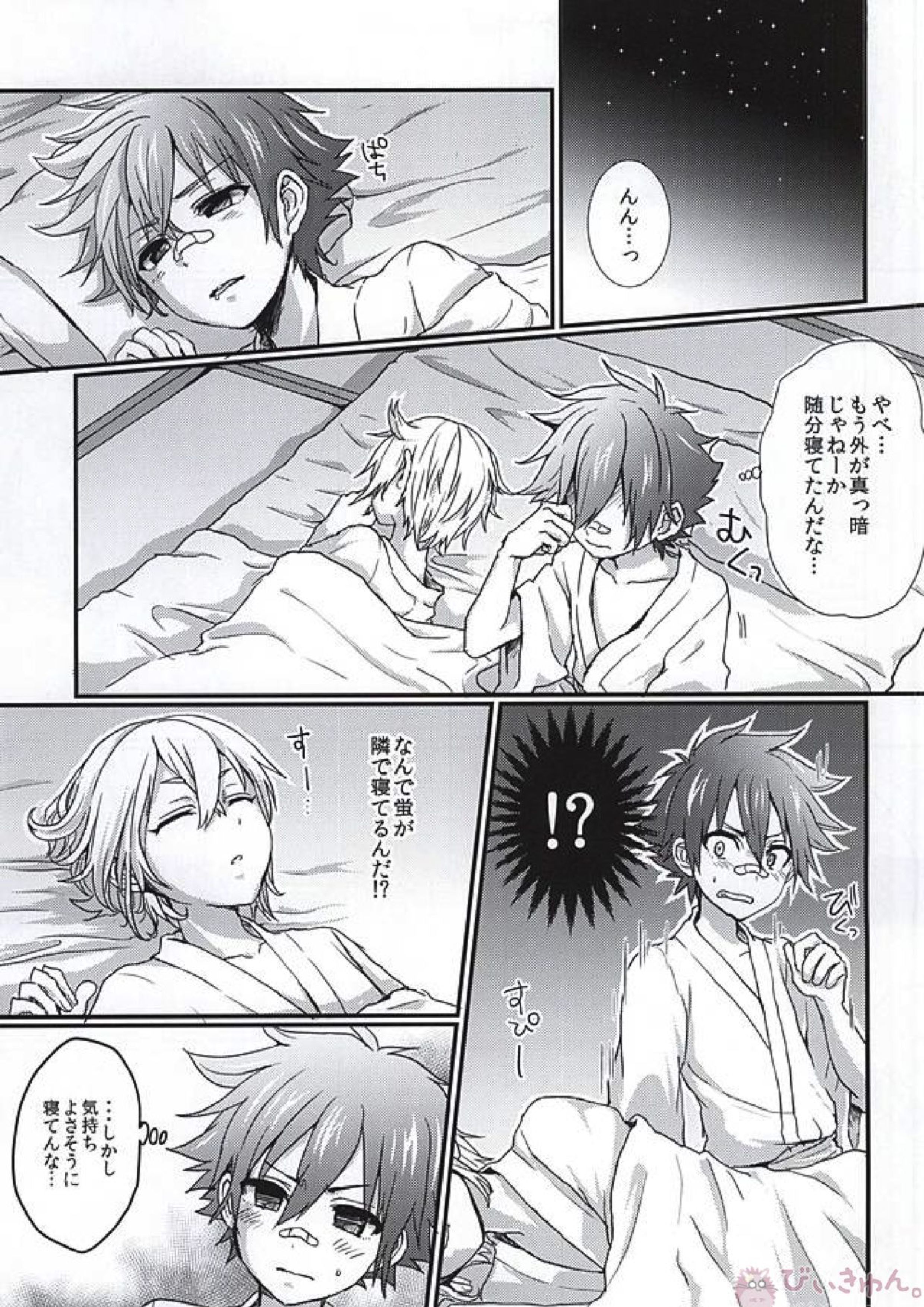蛍愛 2ページ