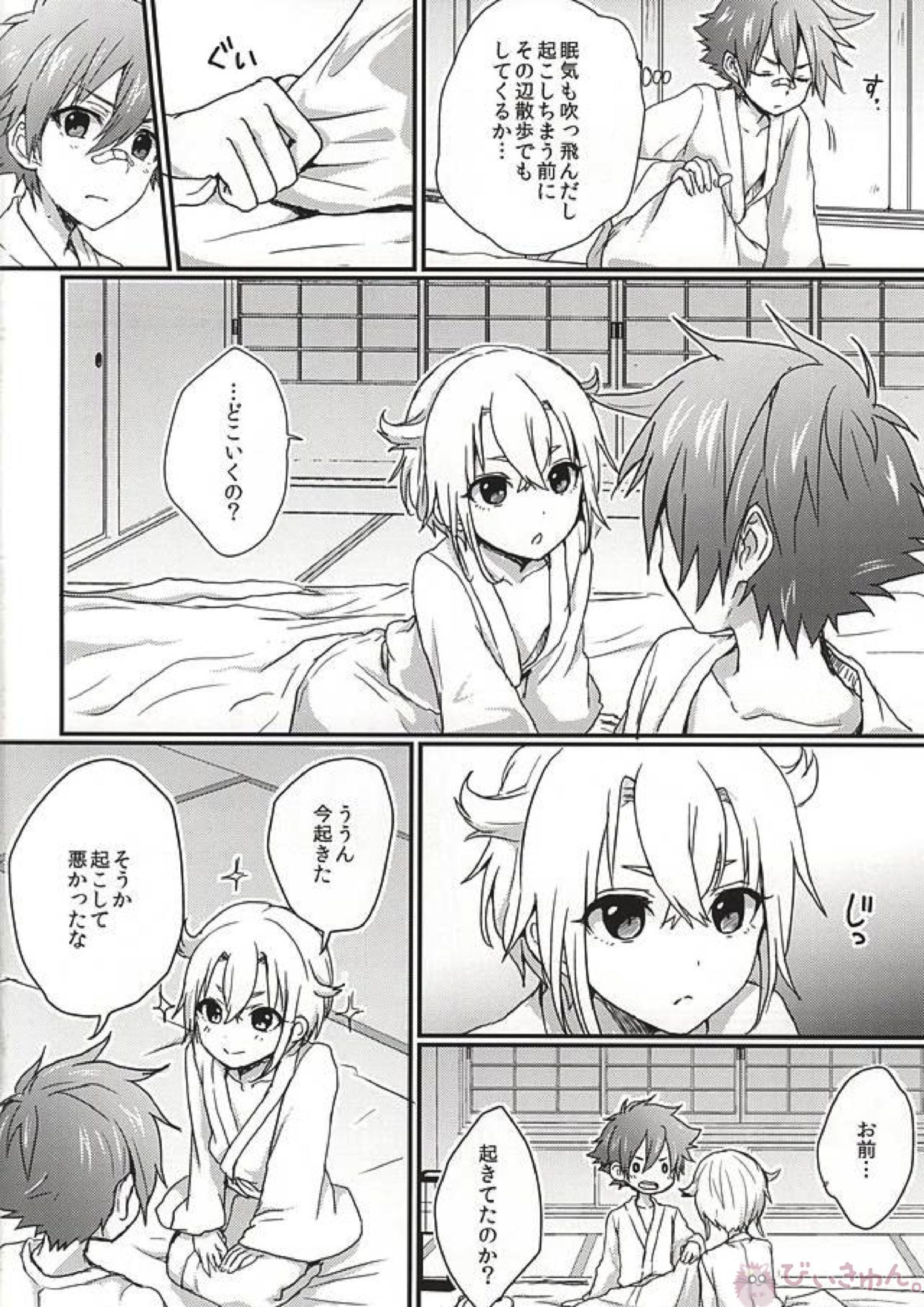 蛍愛 3ページ