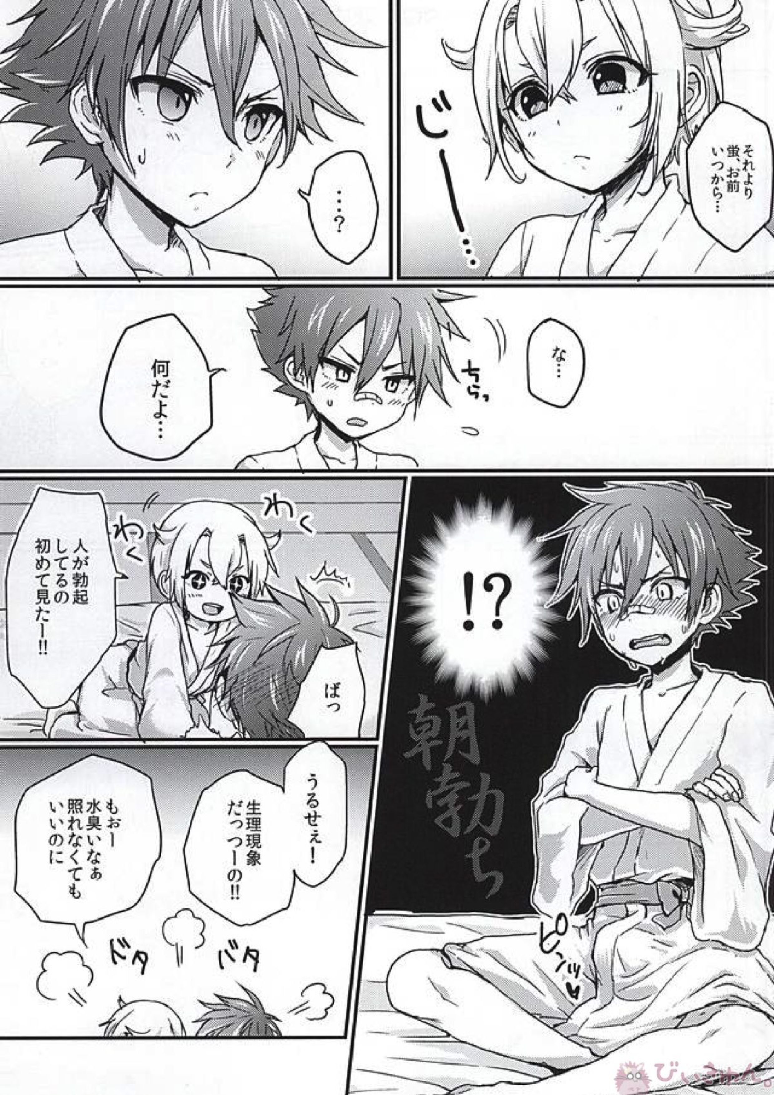 蛍愛 4ページ