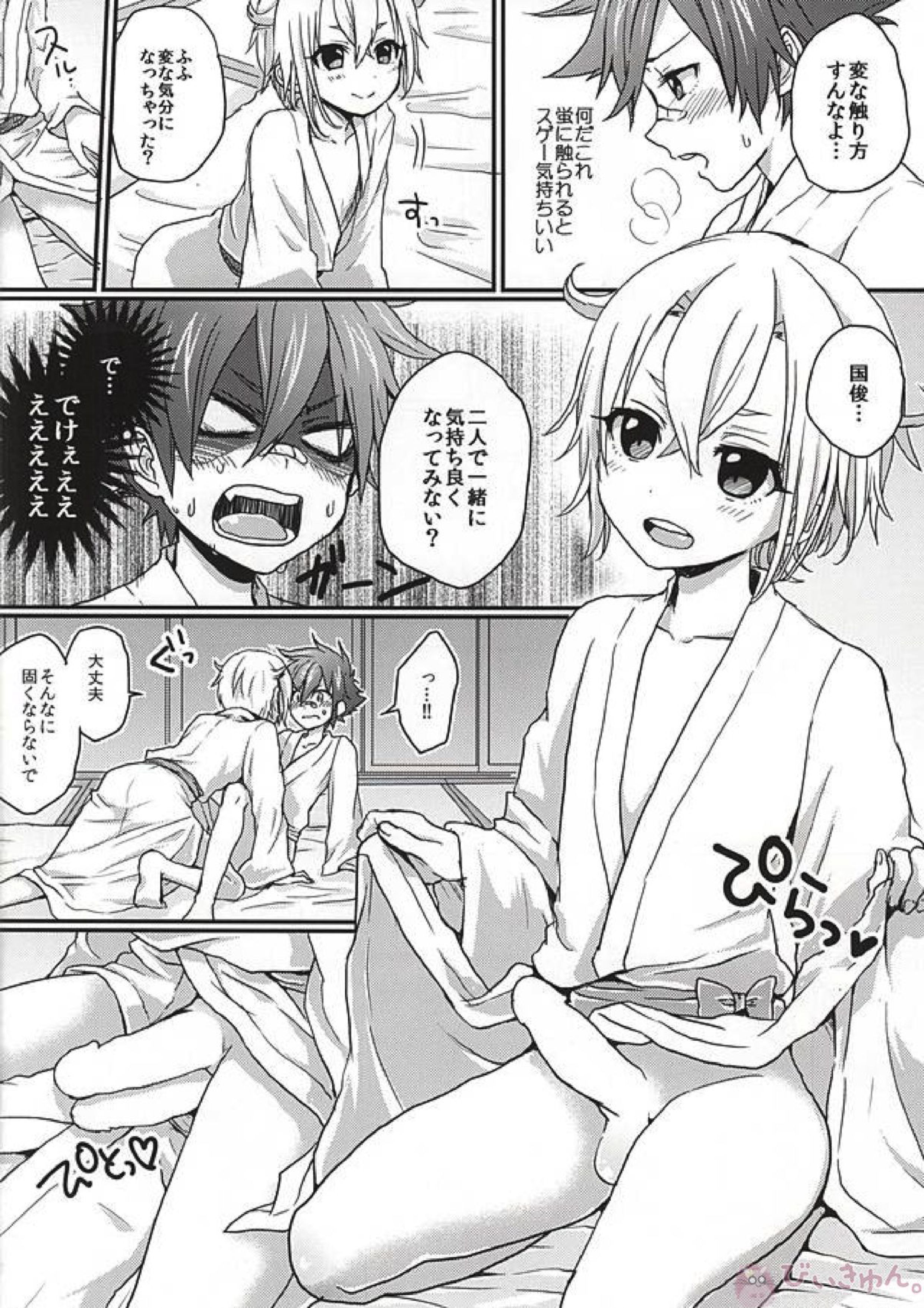 蛍愛 7ページ