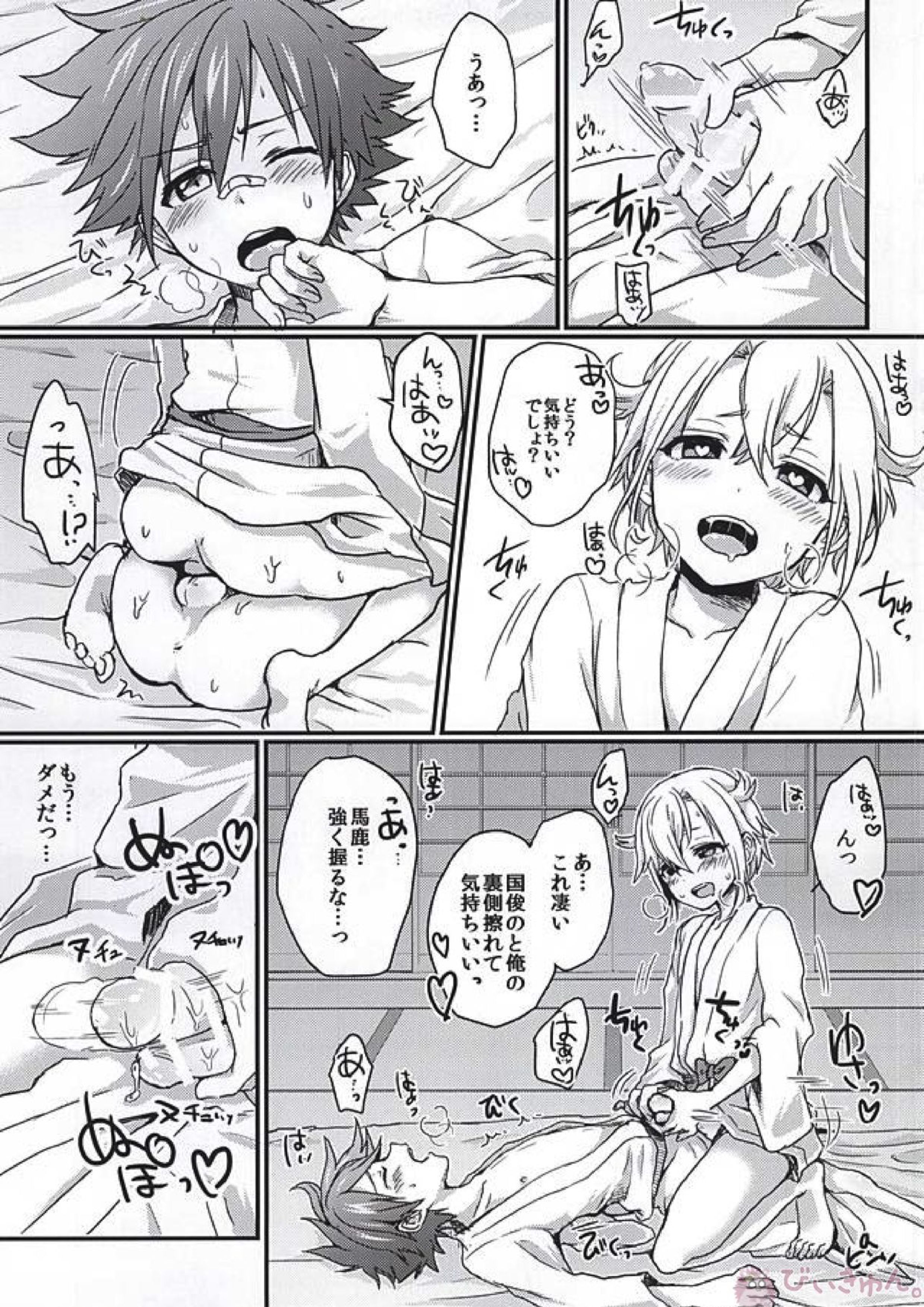 蛍愛 8ページ