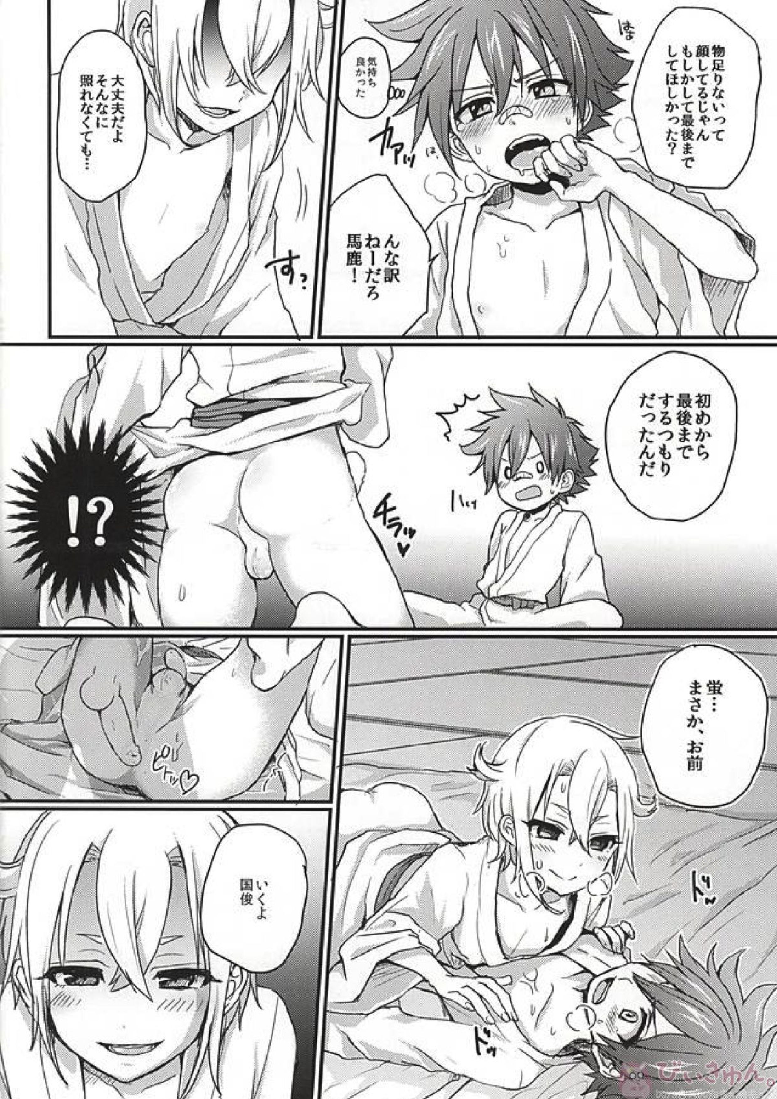 蛍愛 13ページ
