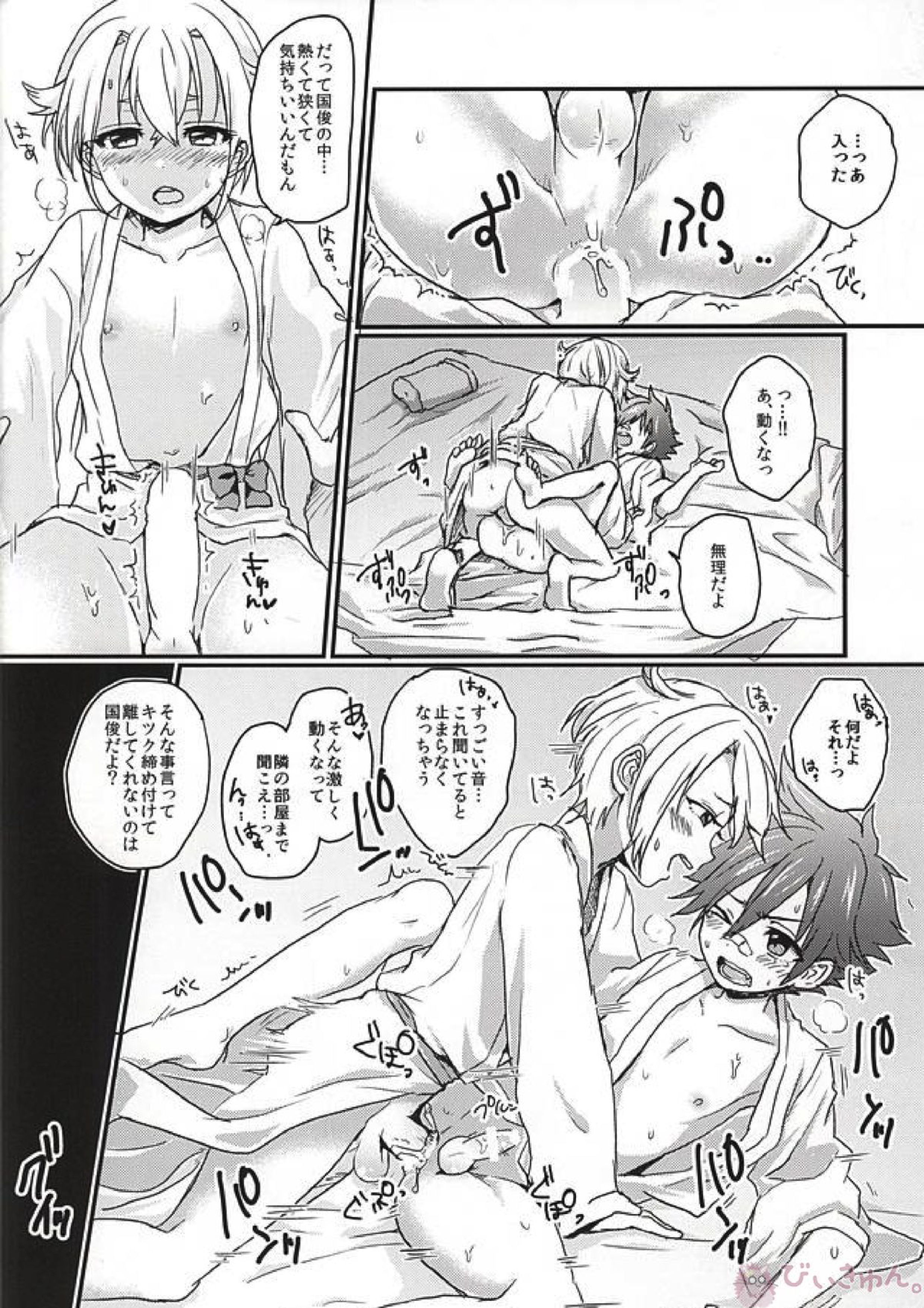 蛍愛 15ページ