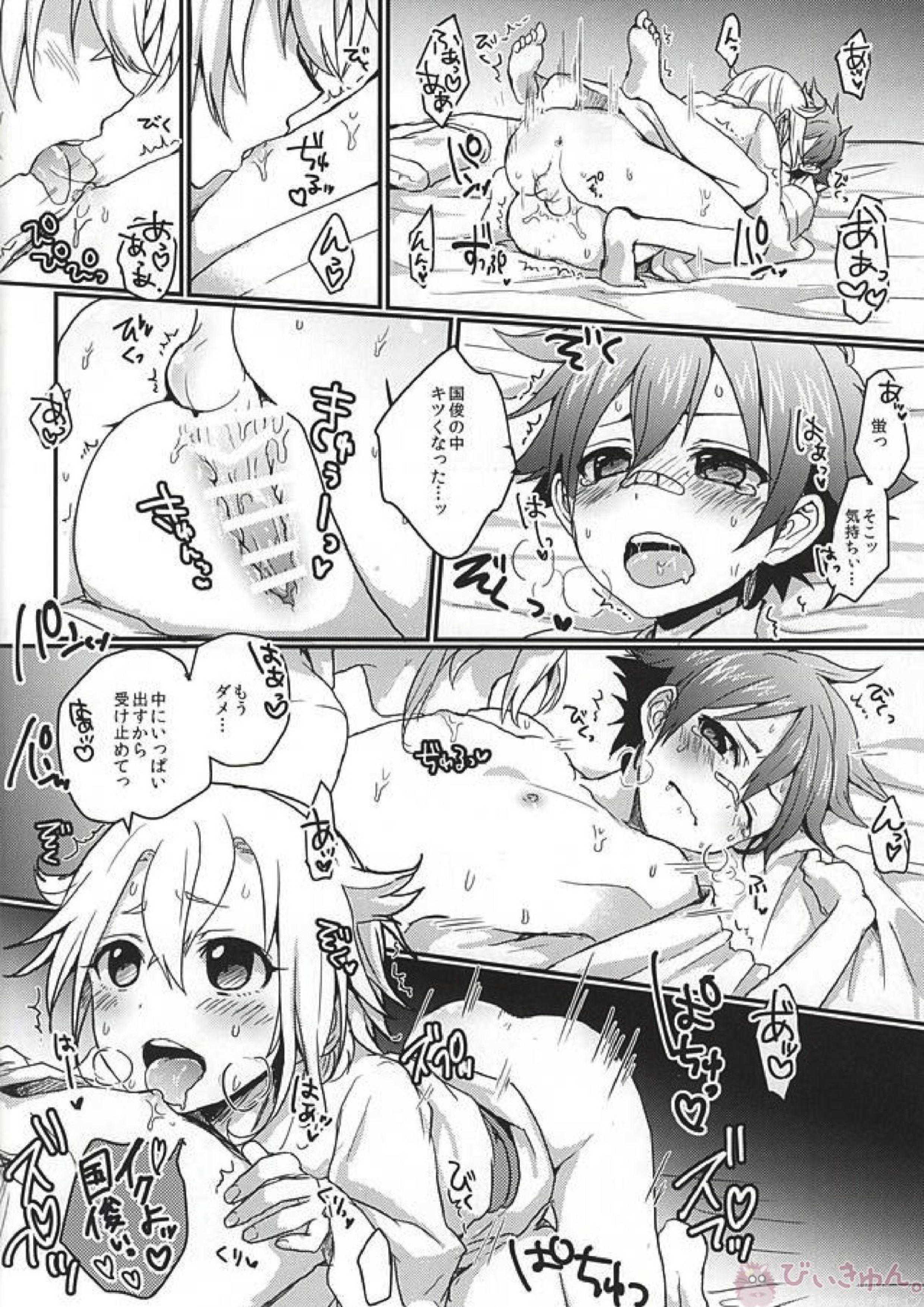 蛍愛 17ページ