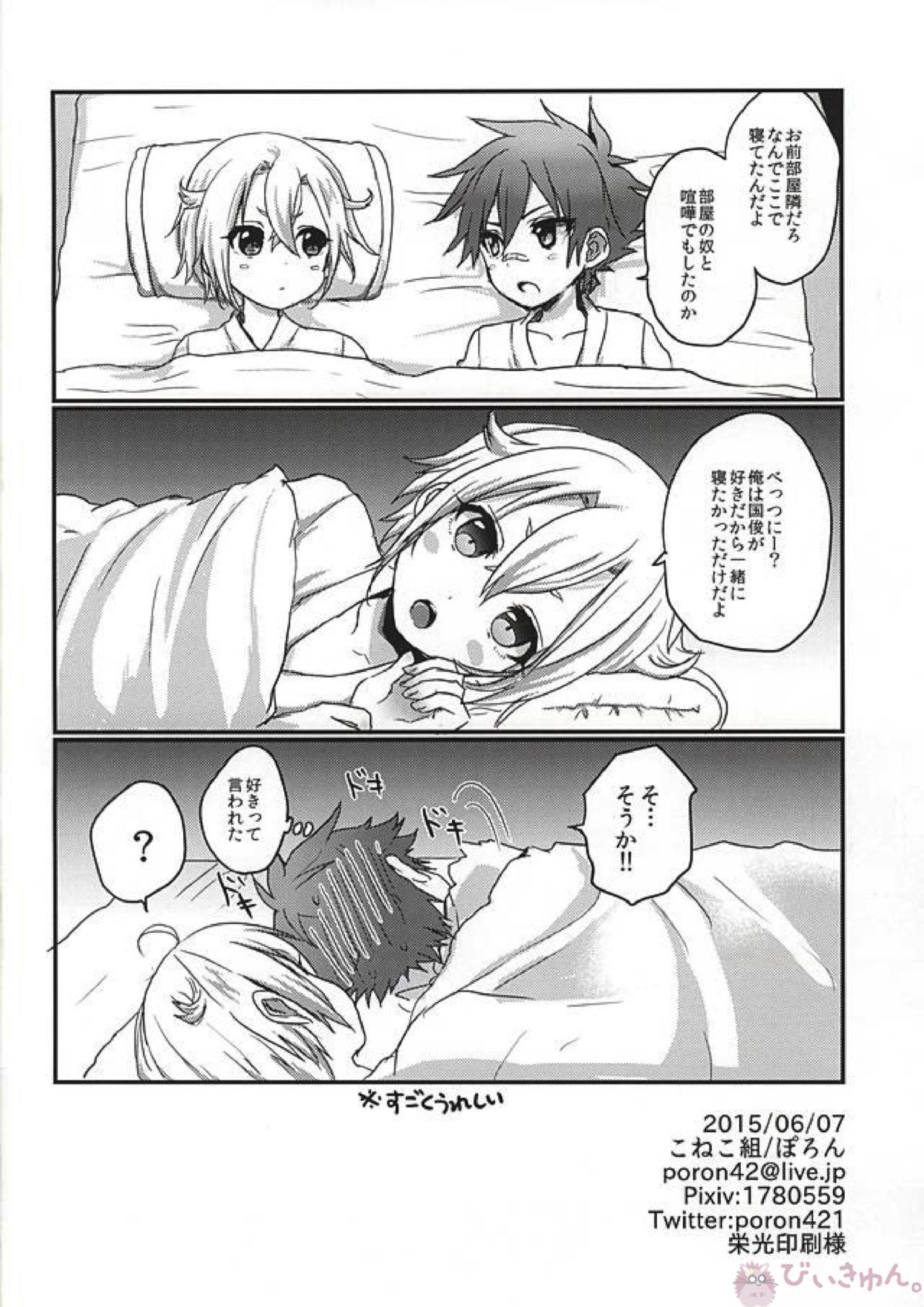 蛍愛 19ページ