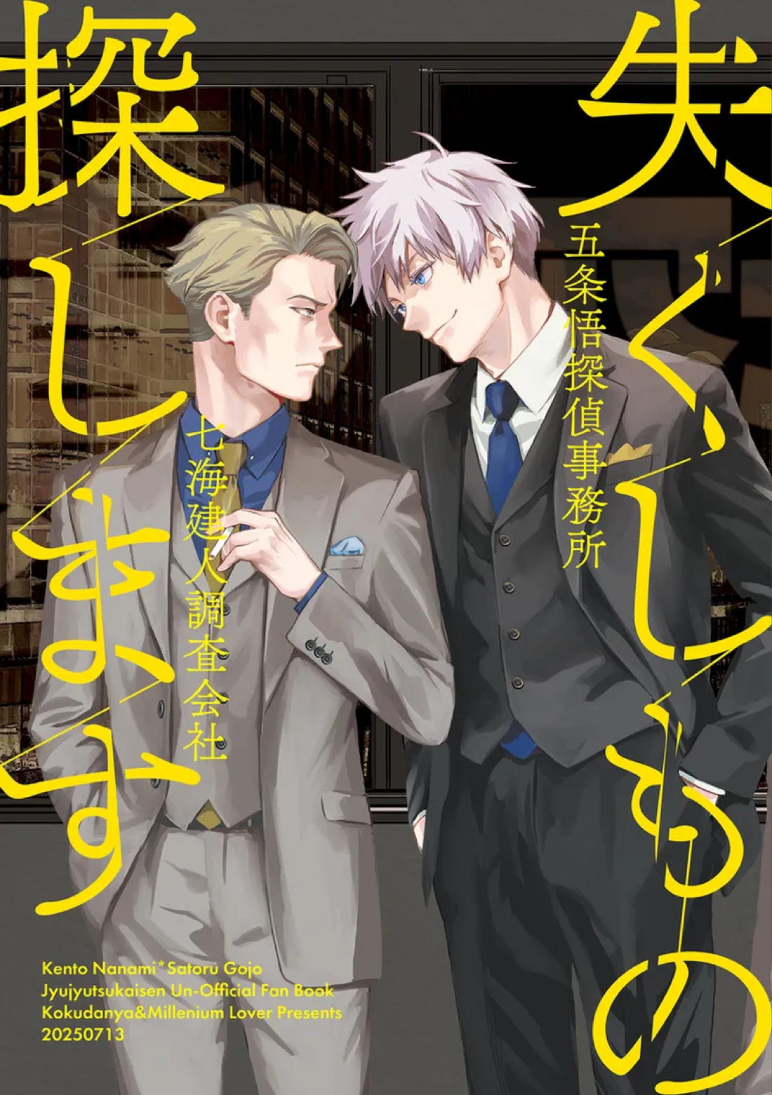 失くしもの探します 1ページ