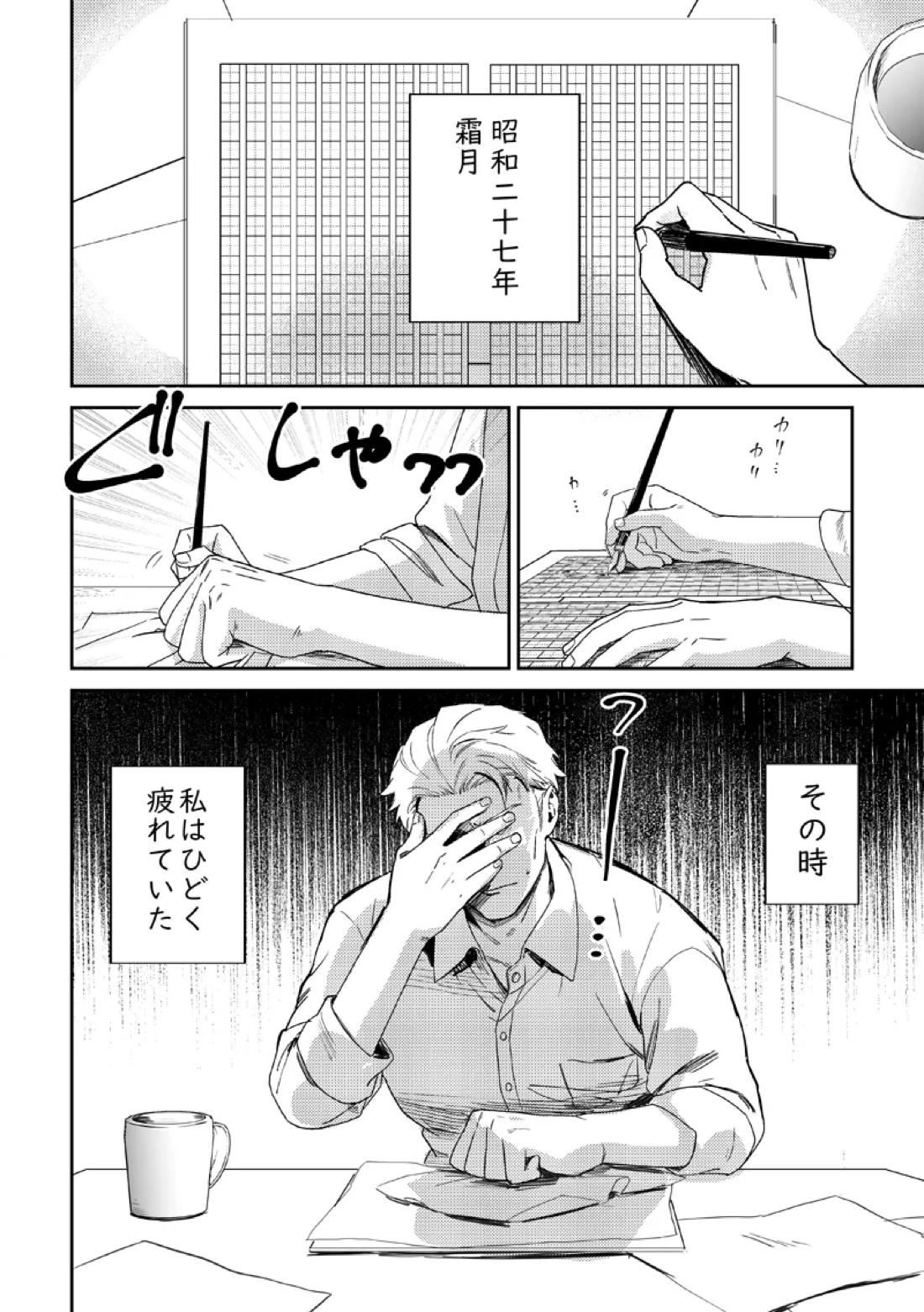 失くしもの探します 2ページ